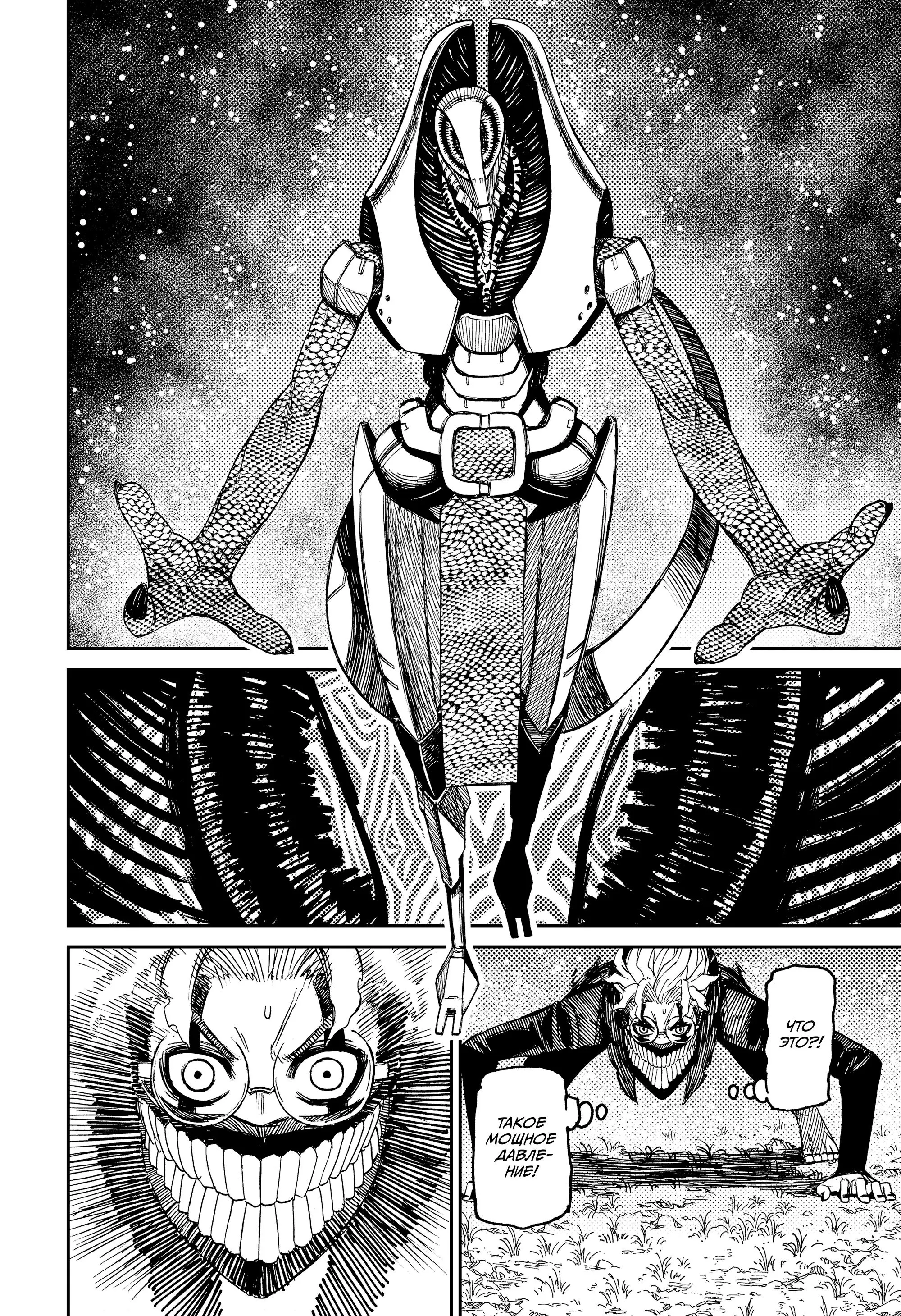 Read Dandadan RU Manga Online