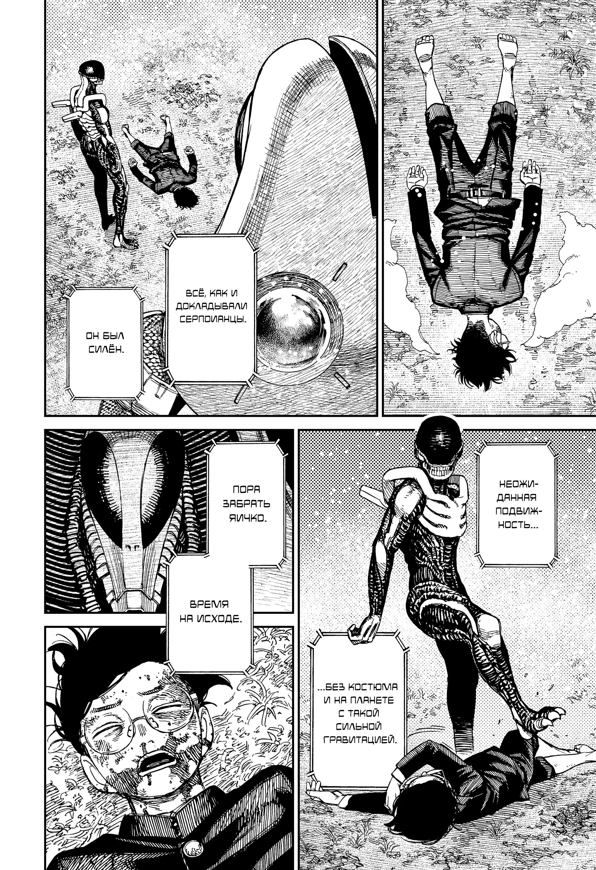 Read Dandadan RU Manga Online