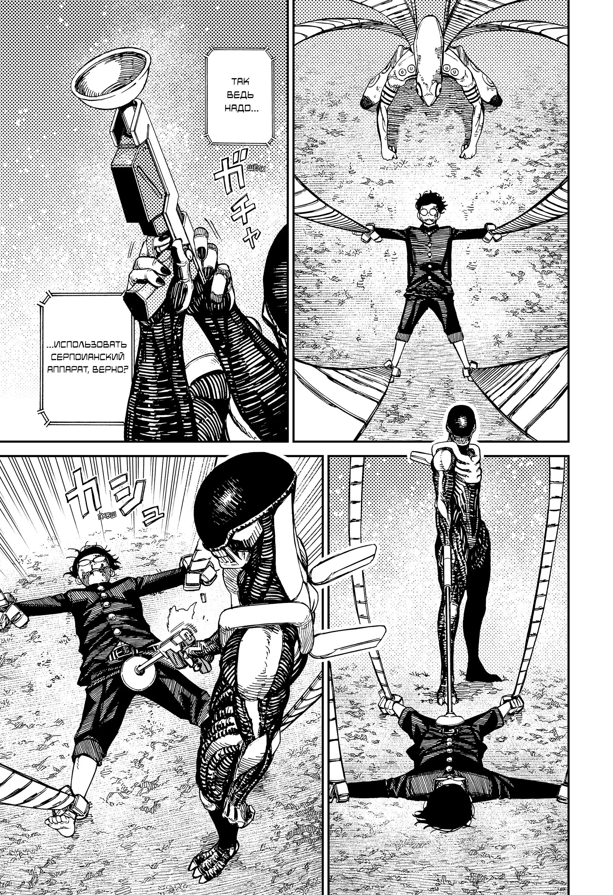Read Dandadan RU Manga Online