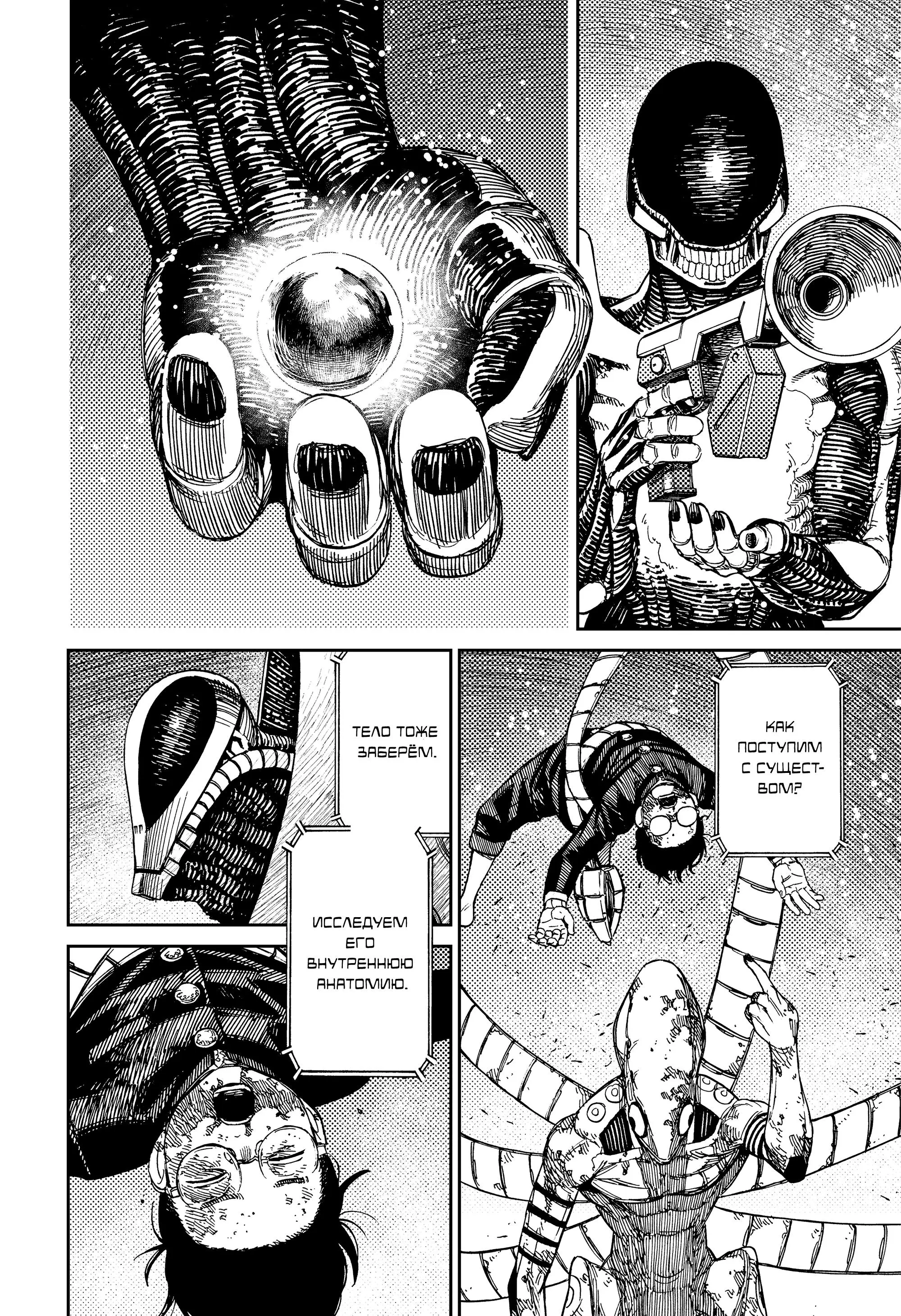 Read Dandadan RU Manga Online