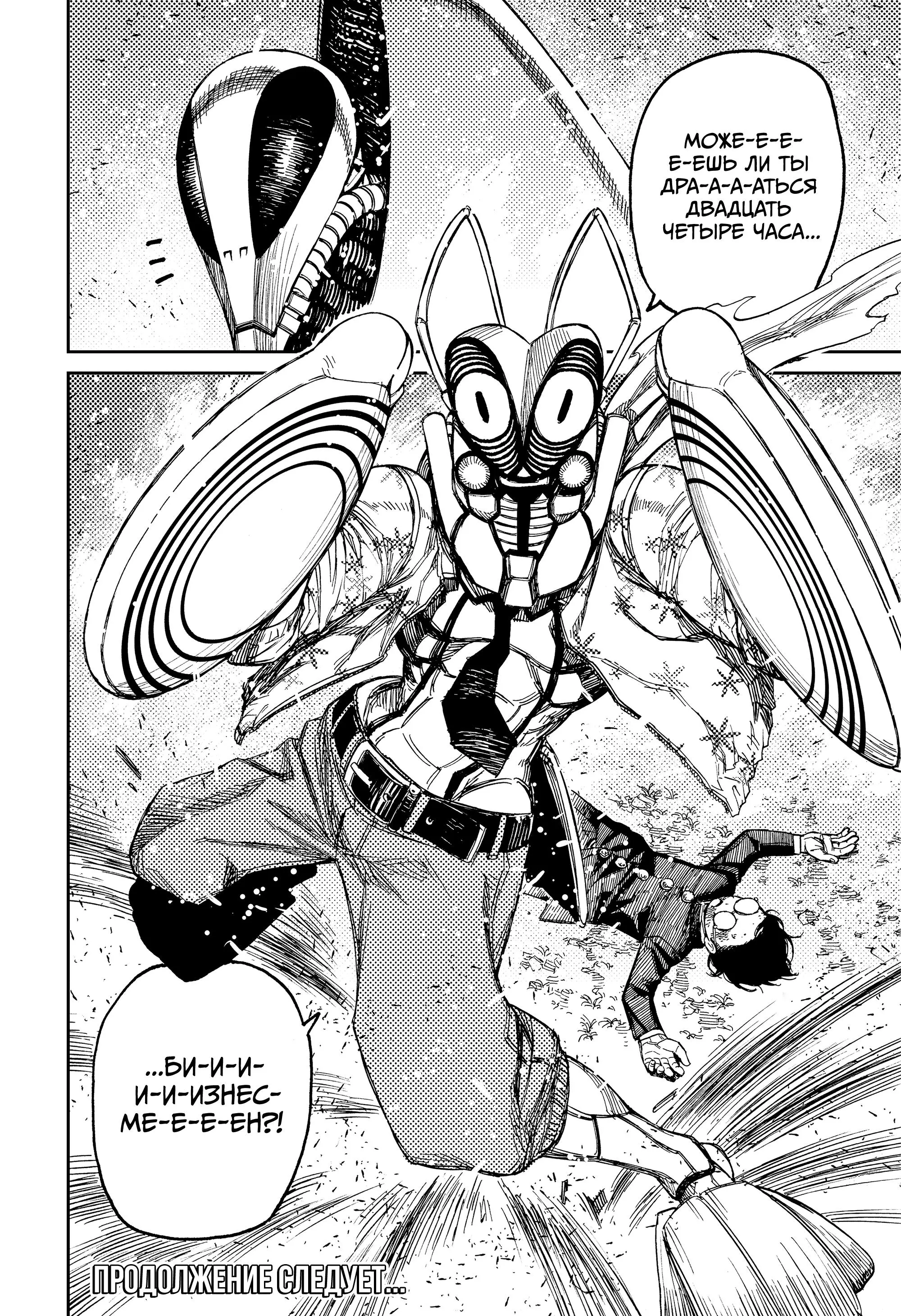 Read Dandadan RU Manga Online