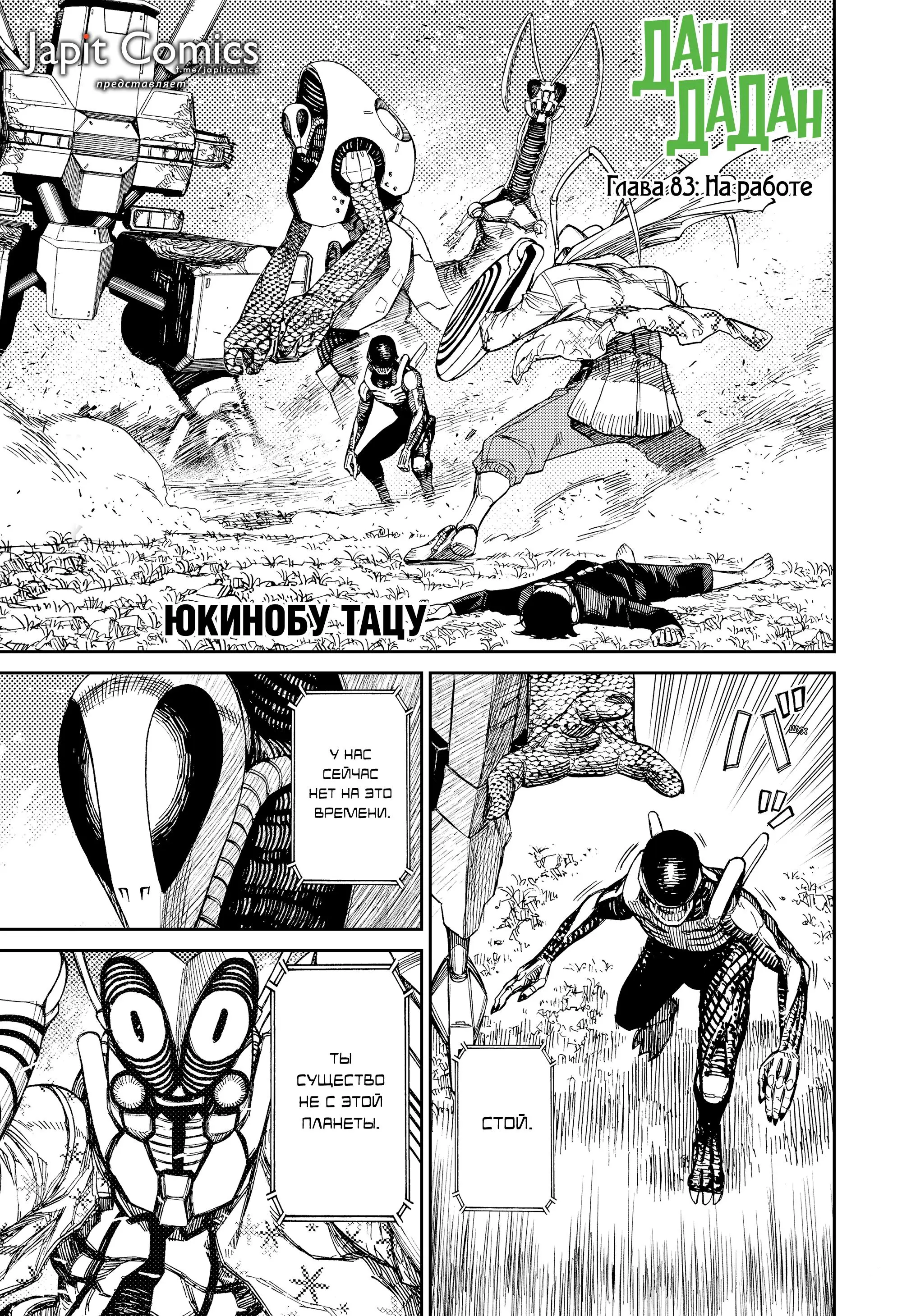 Read Dandadan RU Manga Online