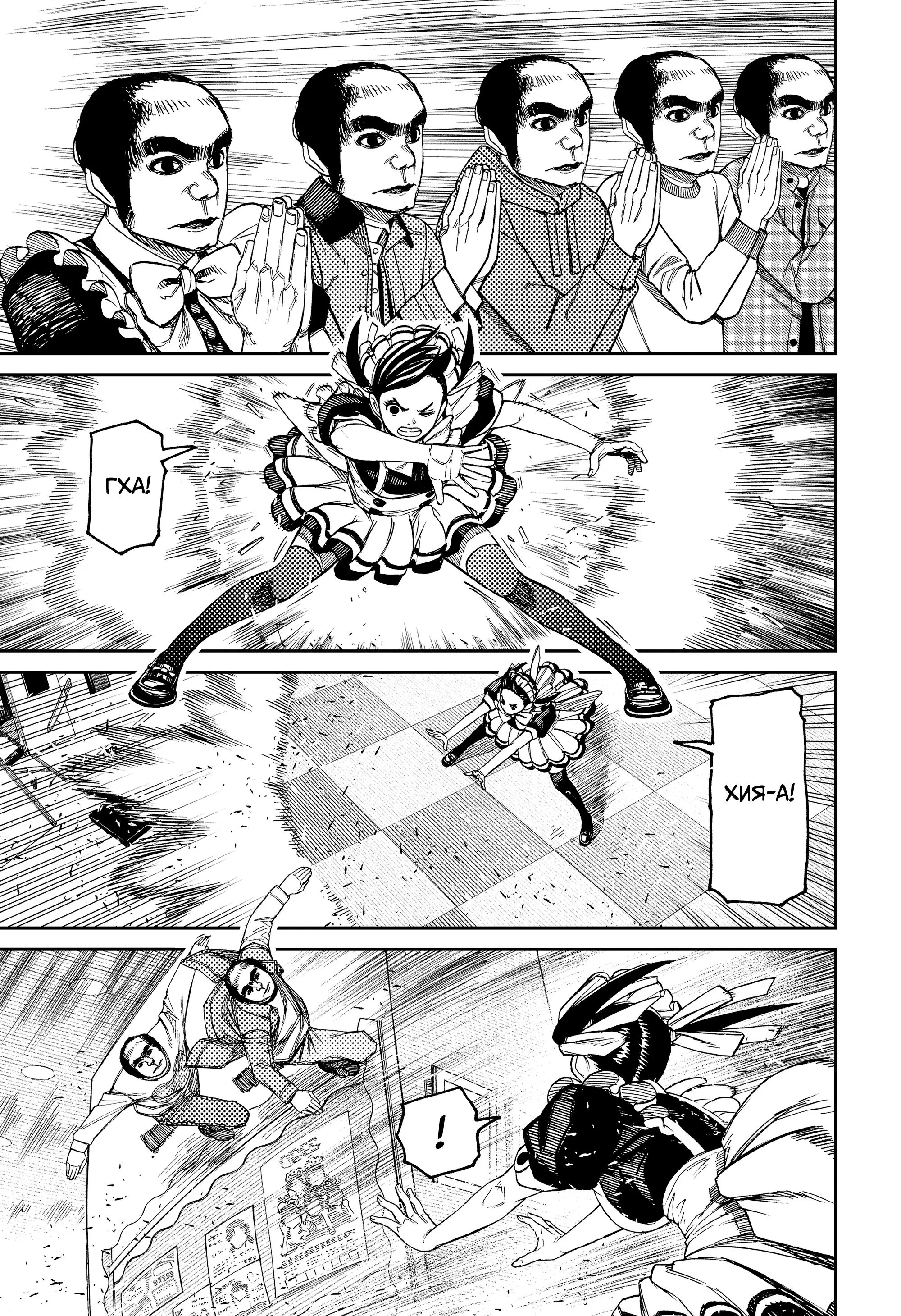Read Dandadan RU Manga Online