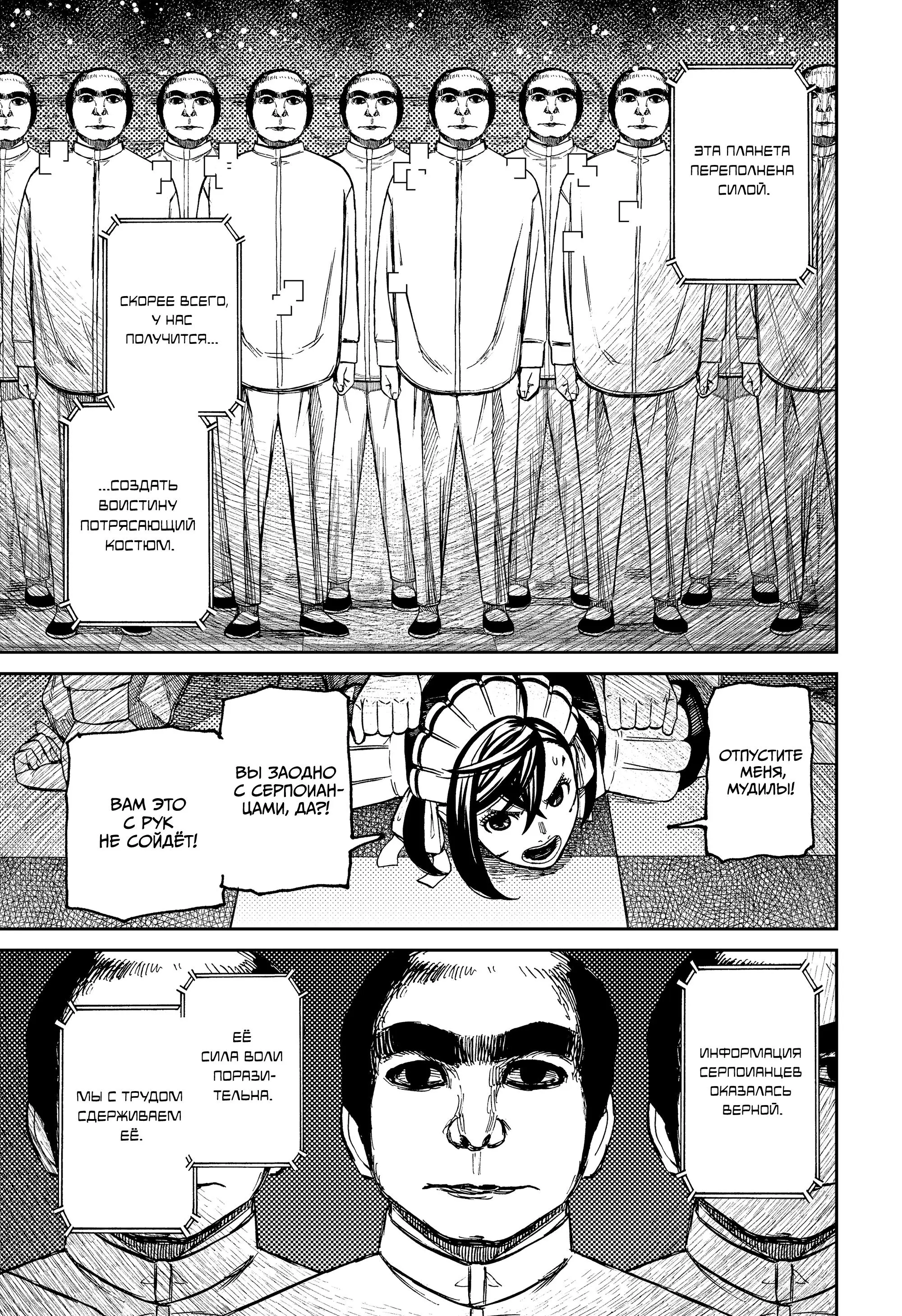 Read Dandadan RU Manga Online