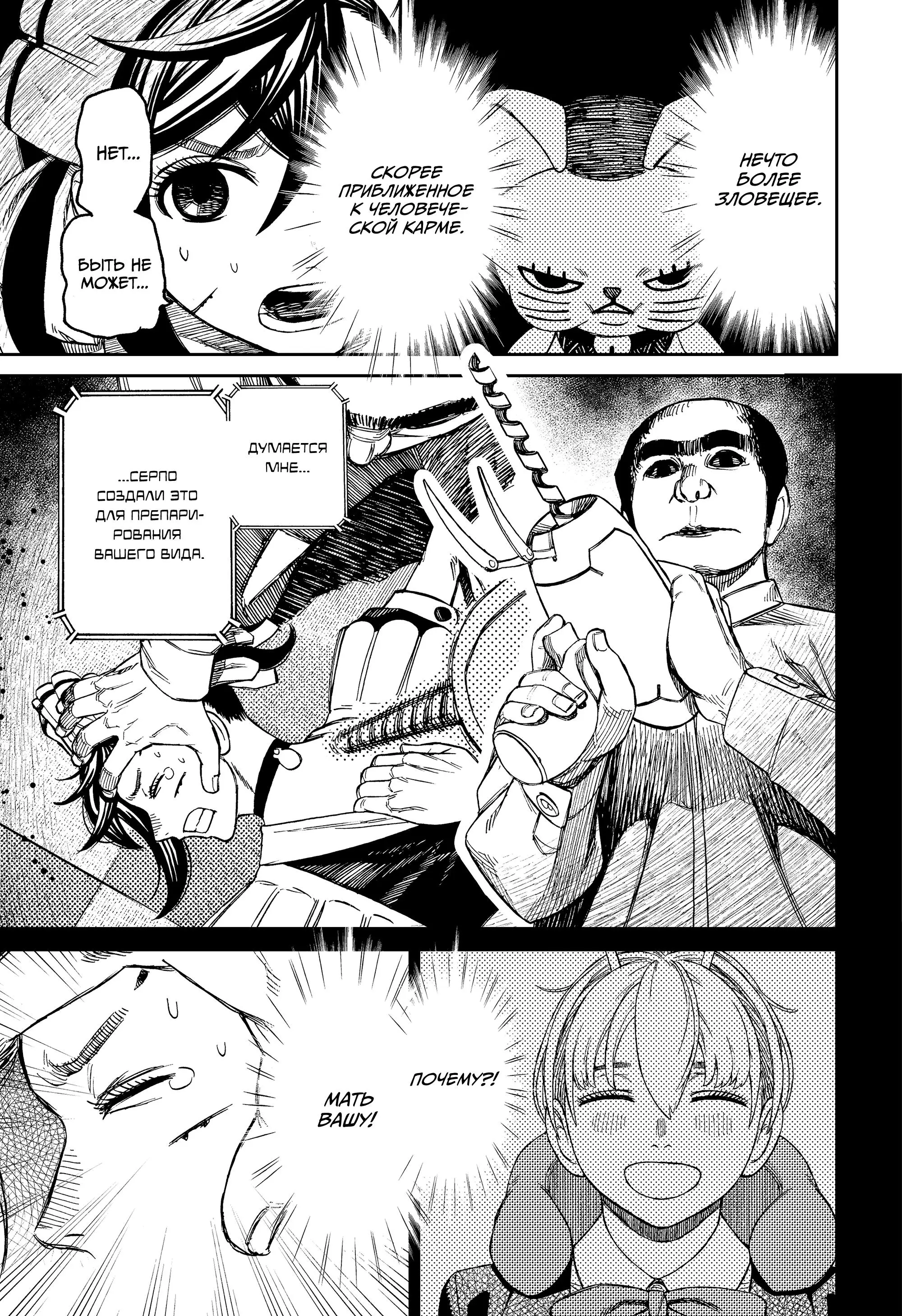 Read Dandadan RU Manga Online