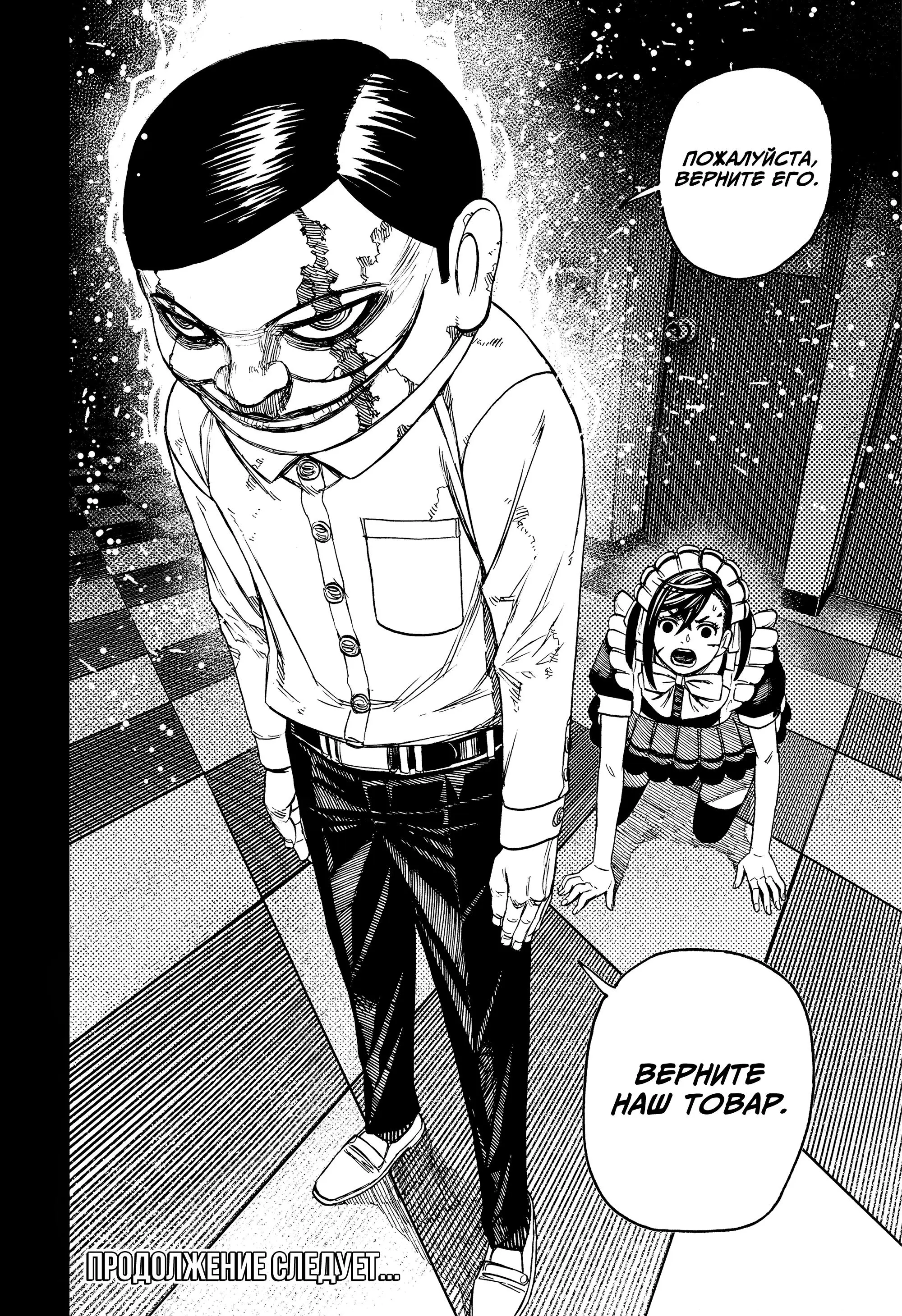 Read Dandadan RU Manga Online