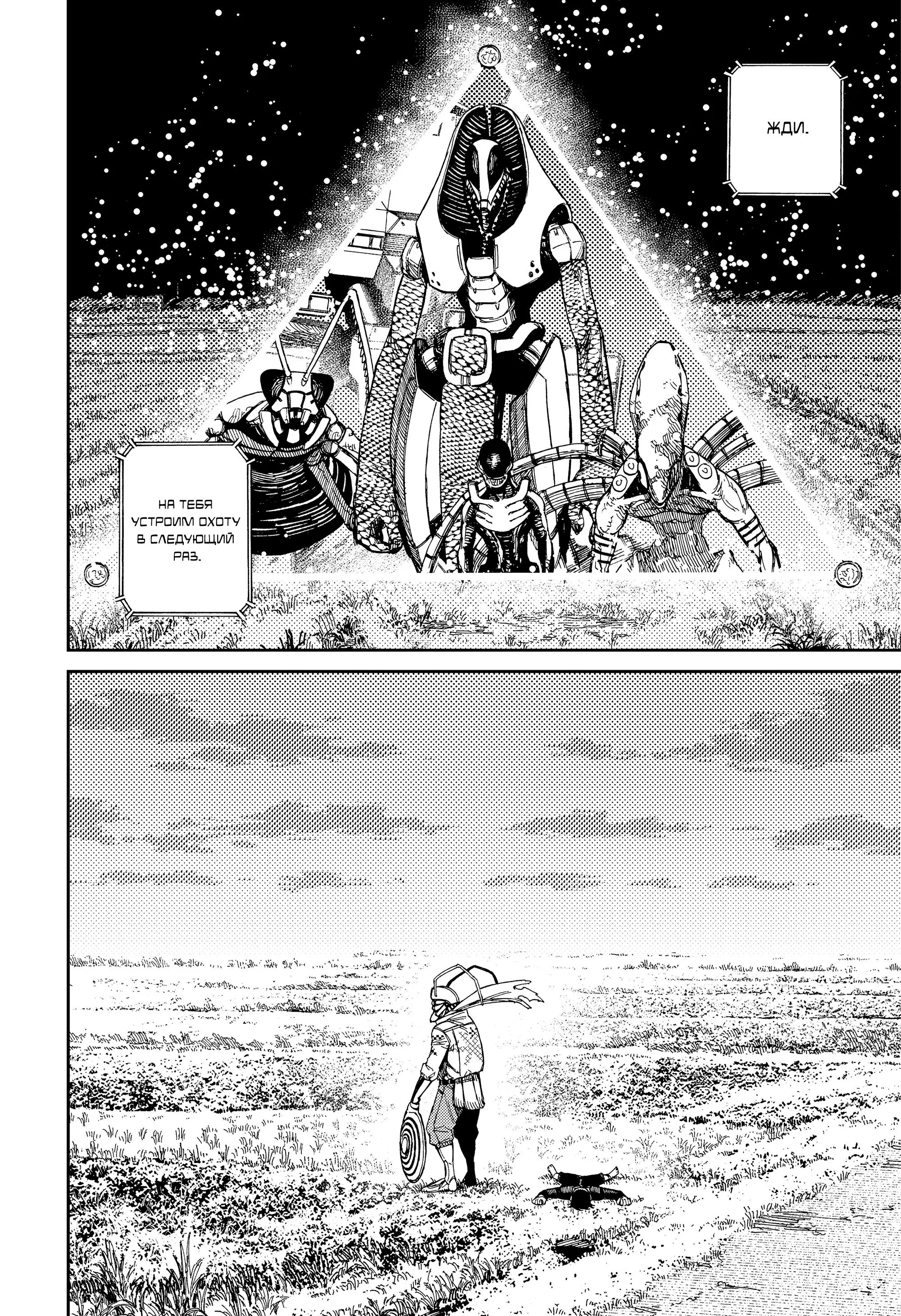 Read Dandadan RU Manga Online