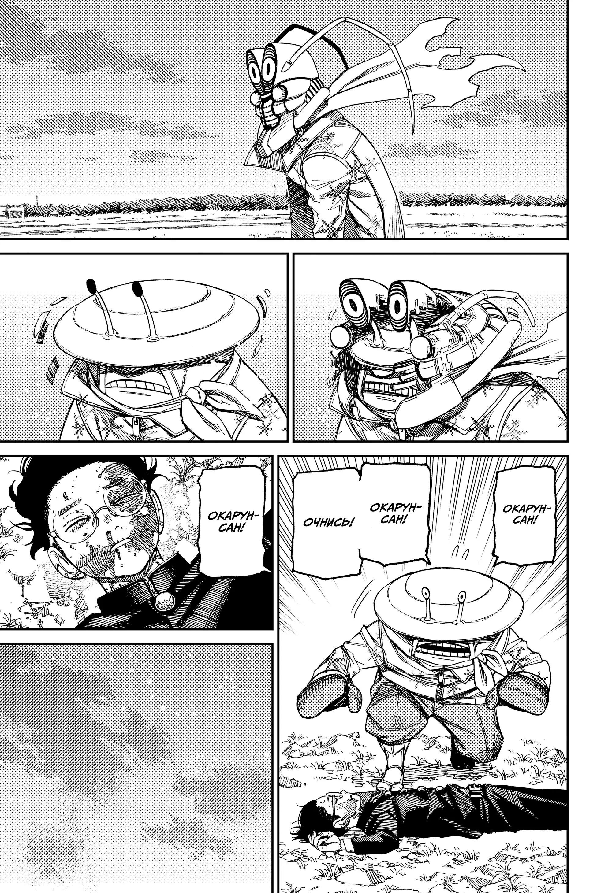 Read Dandadan RU Manga Online
