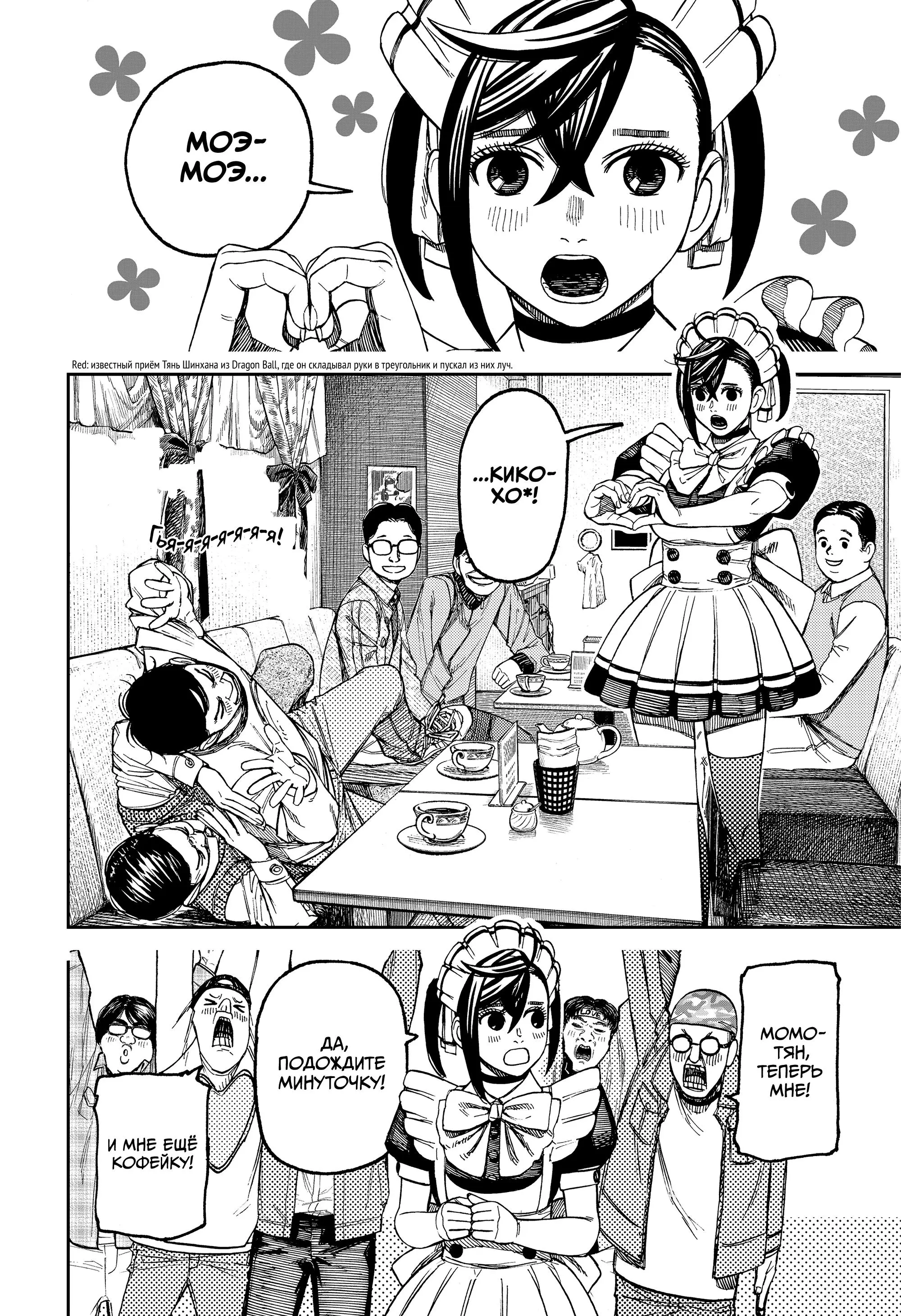 Read Dandadan RU Manga Online