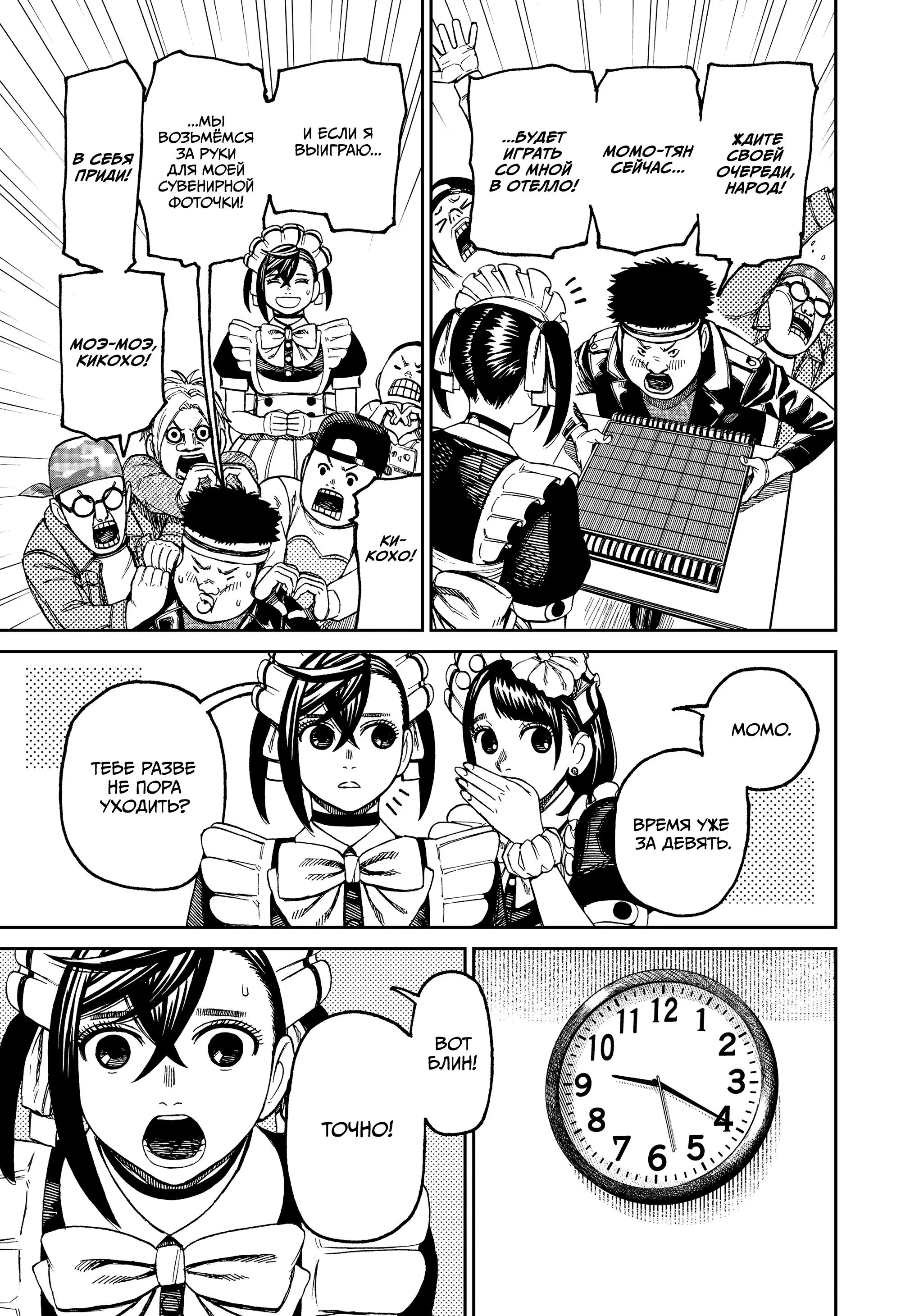 Read Dandadan RU Manga Online