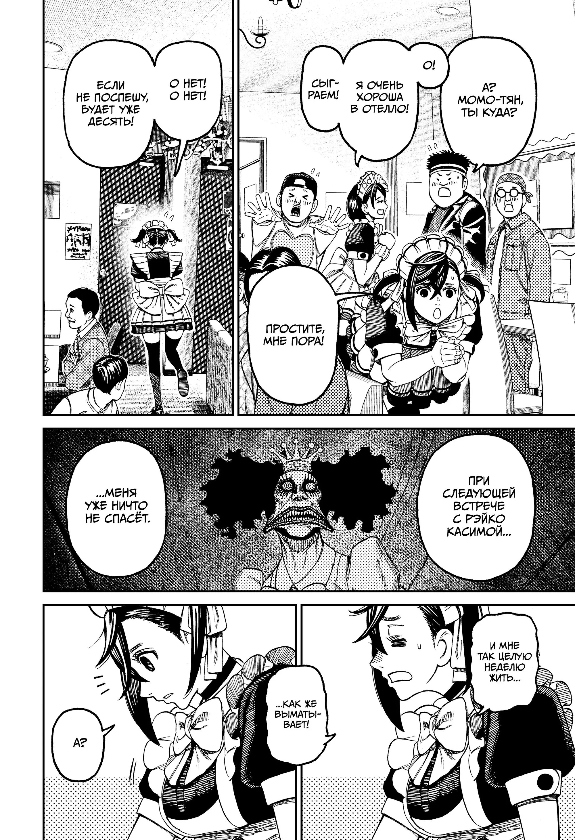 Read Dandadan RU Manga Online