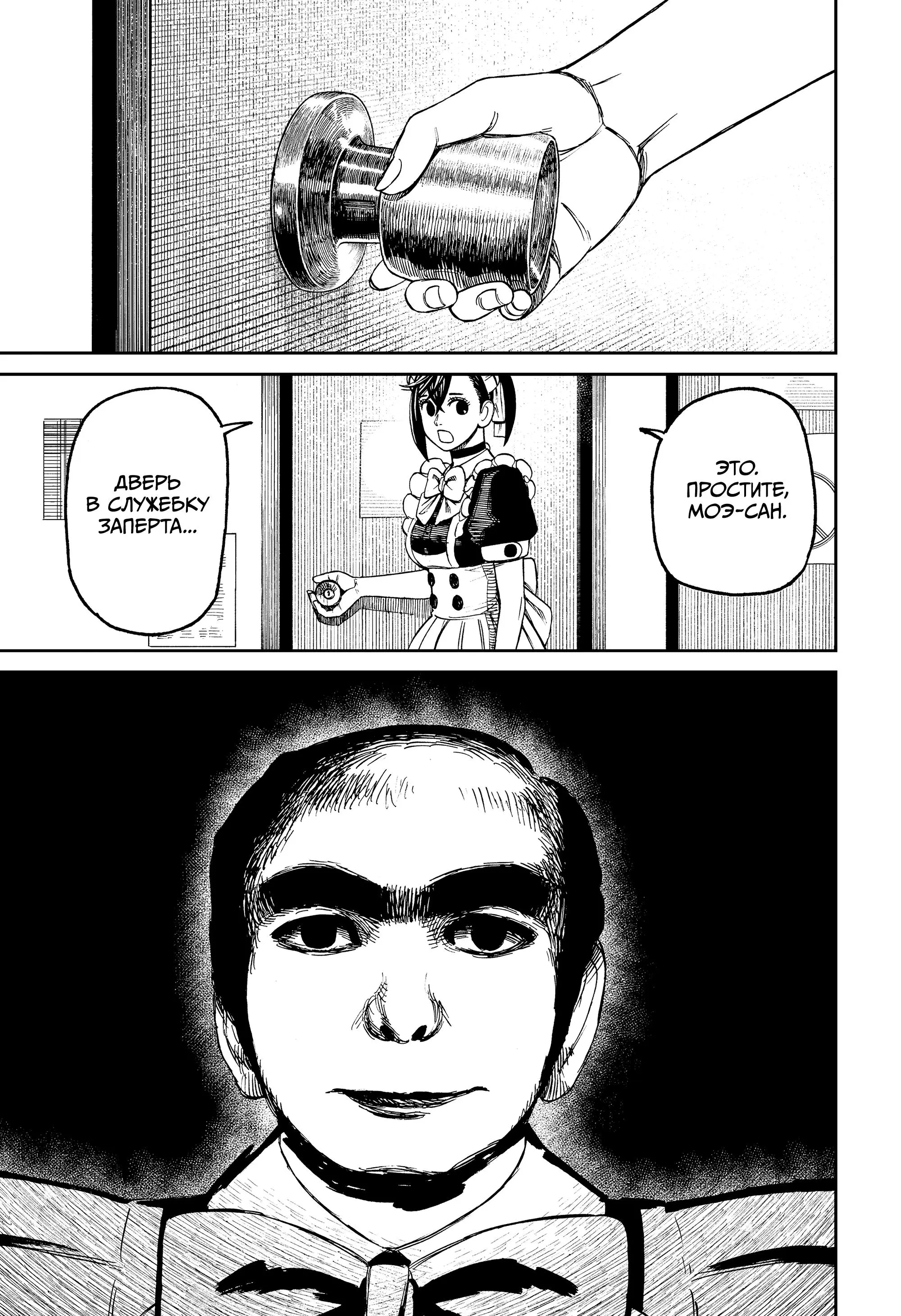 Read Dandadan RU Manga Online