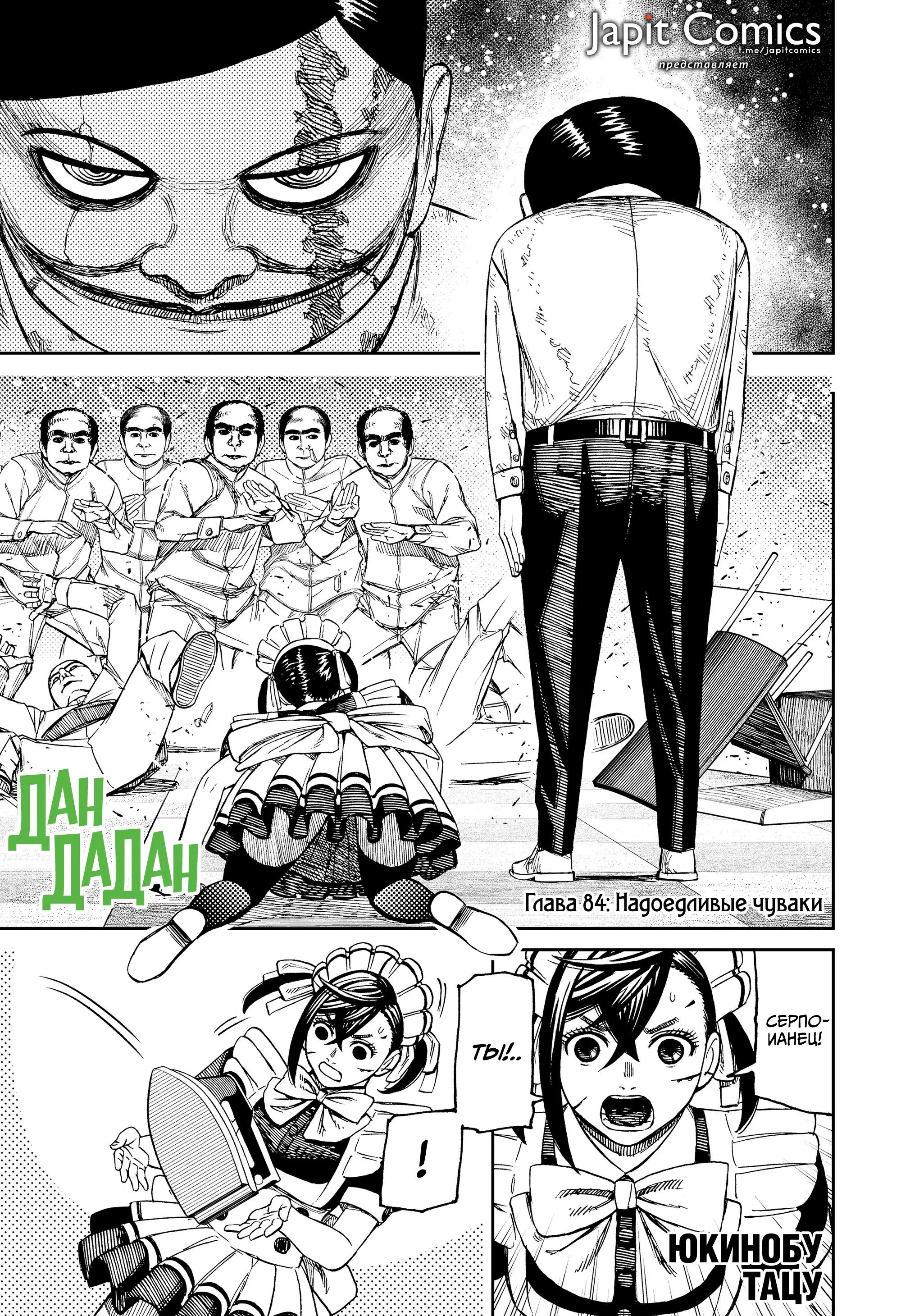 Read Dandadan RU Manga Online