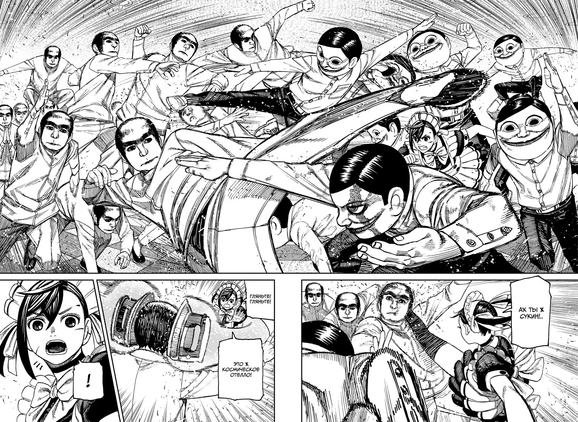 Read Dandadan RU Manga Online