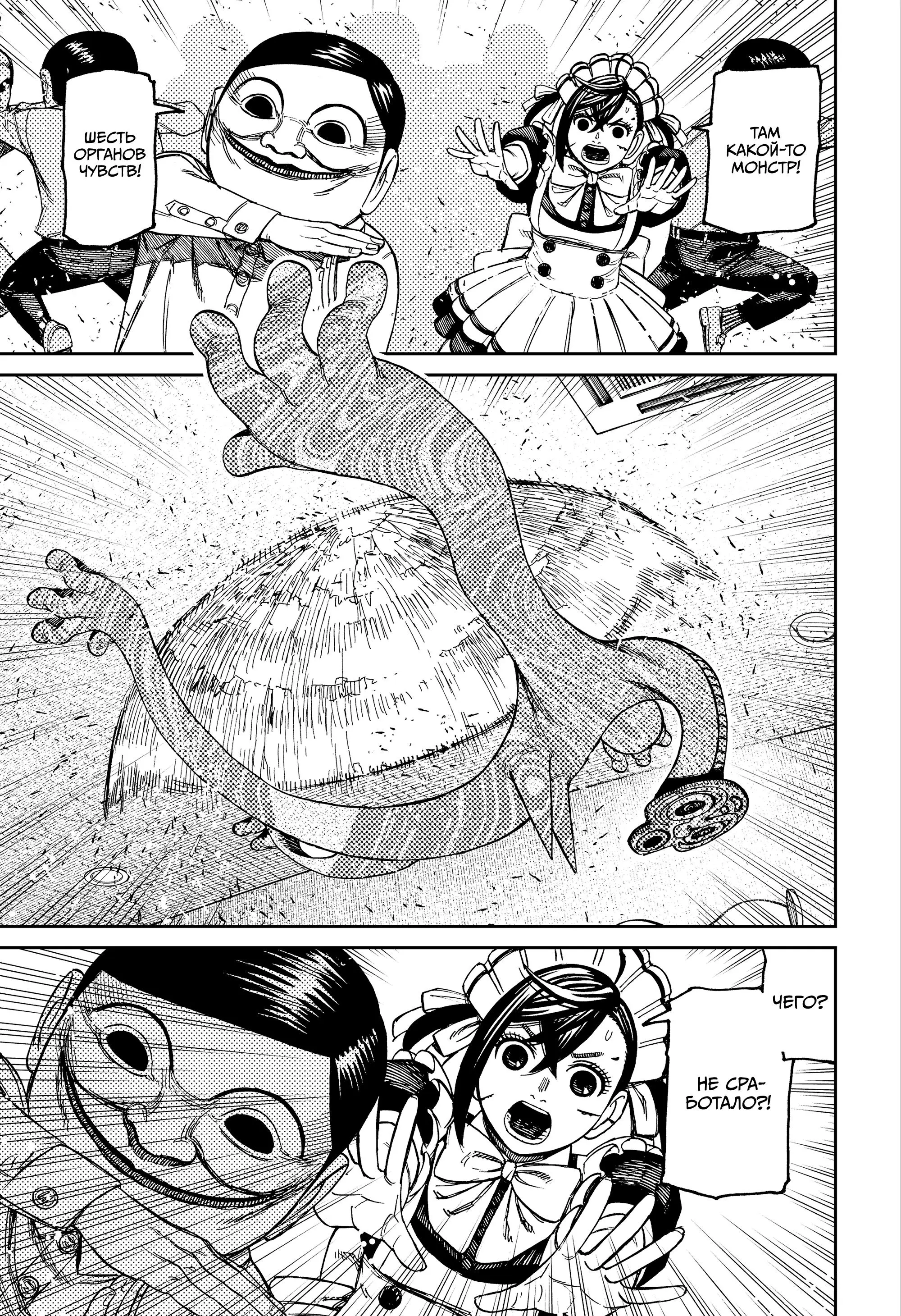 Read Dandadan RU Manga Online