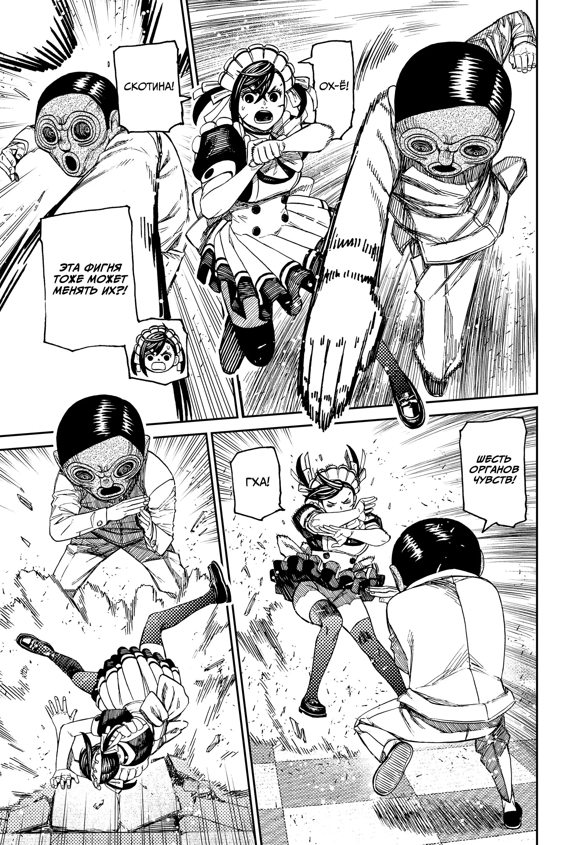 Read Dandadan RU Manga Online