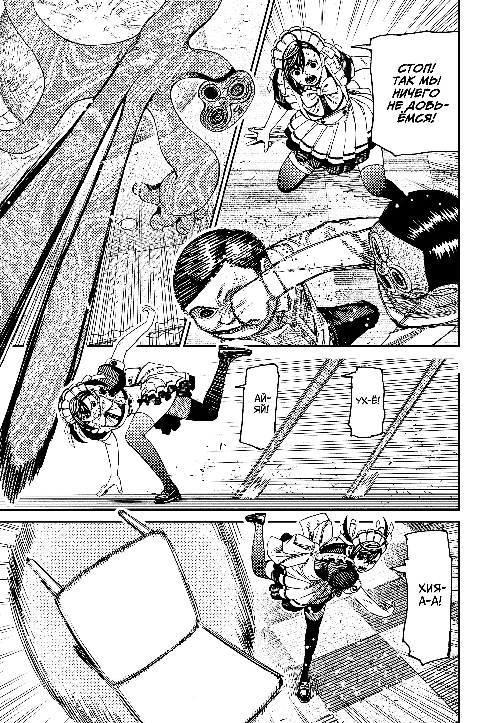 Read Dandadan RU Manga Online