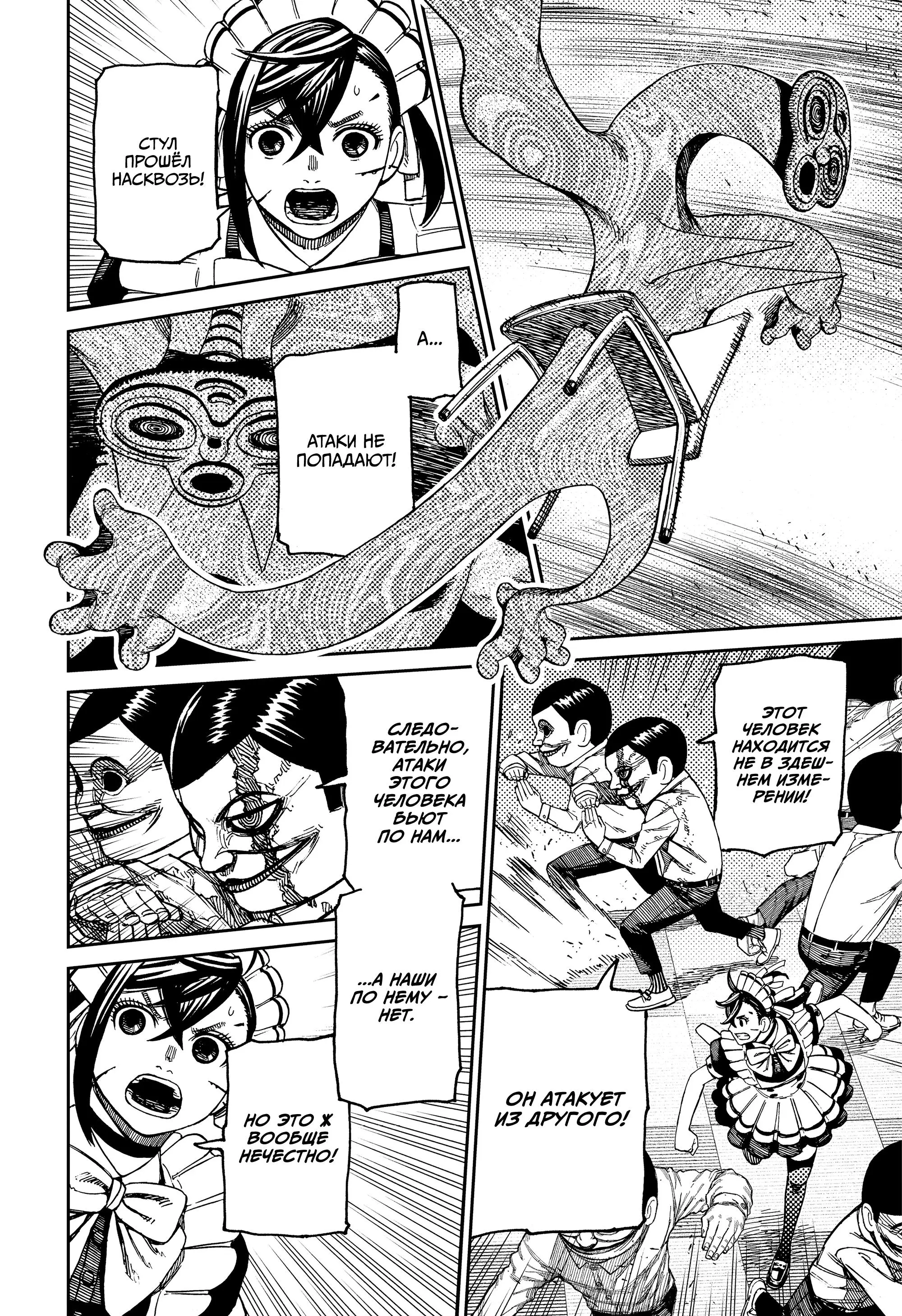 Read Dandadan RU Manga Online