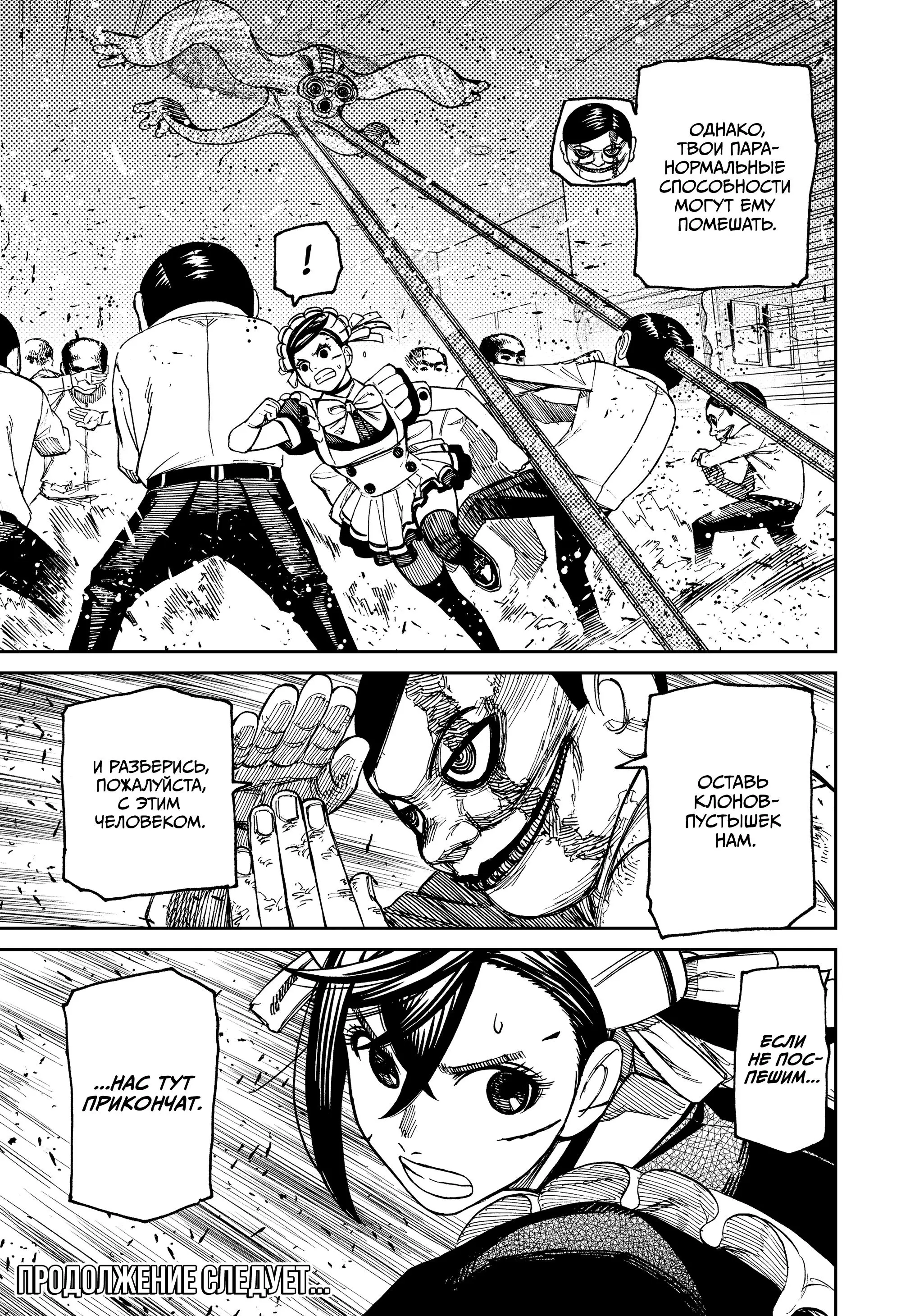 Read Dandadan RU Manga Online