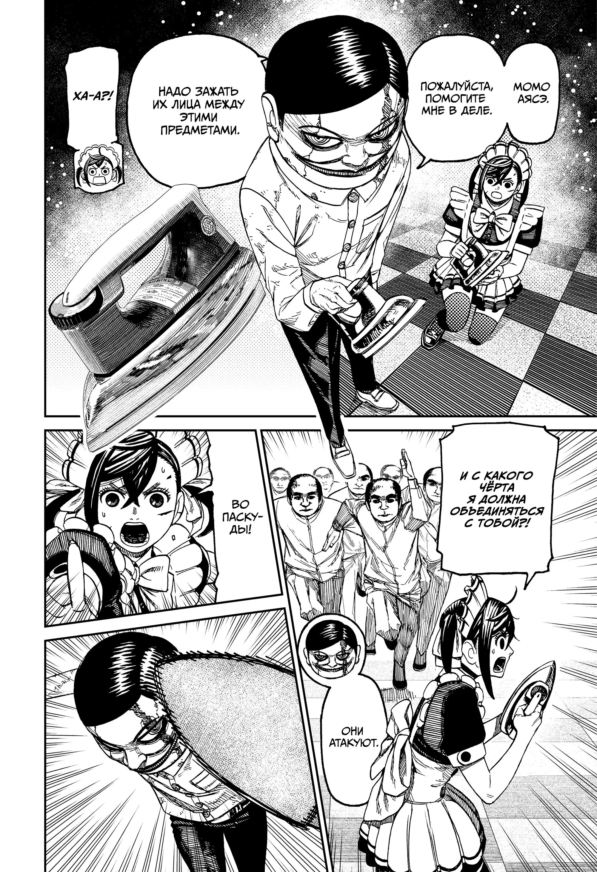 Read Dandadan RU Manga Online