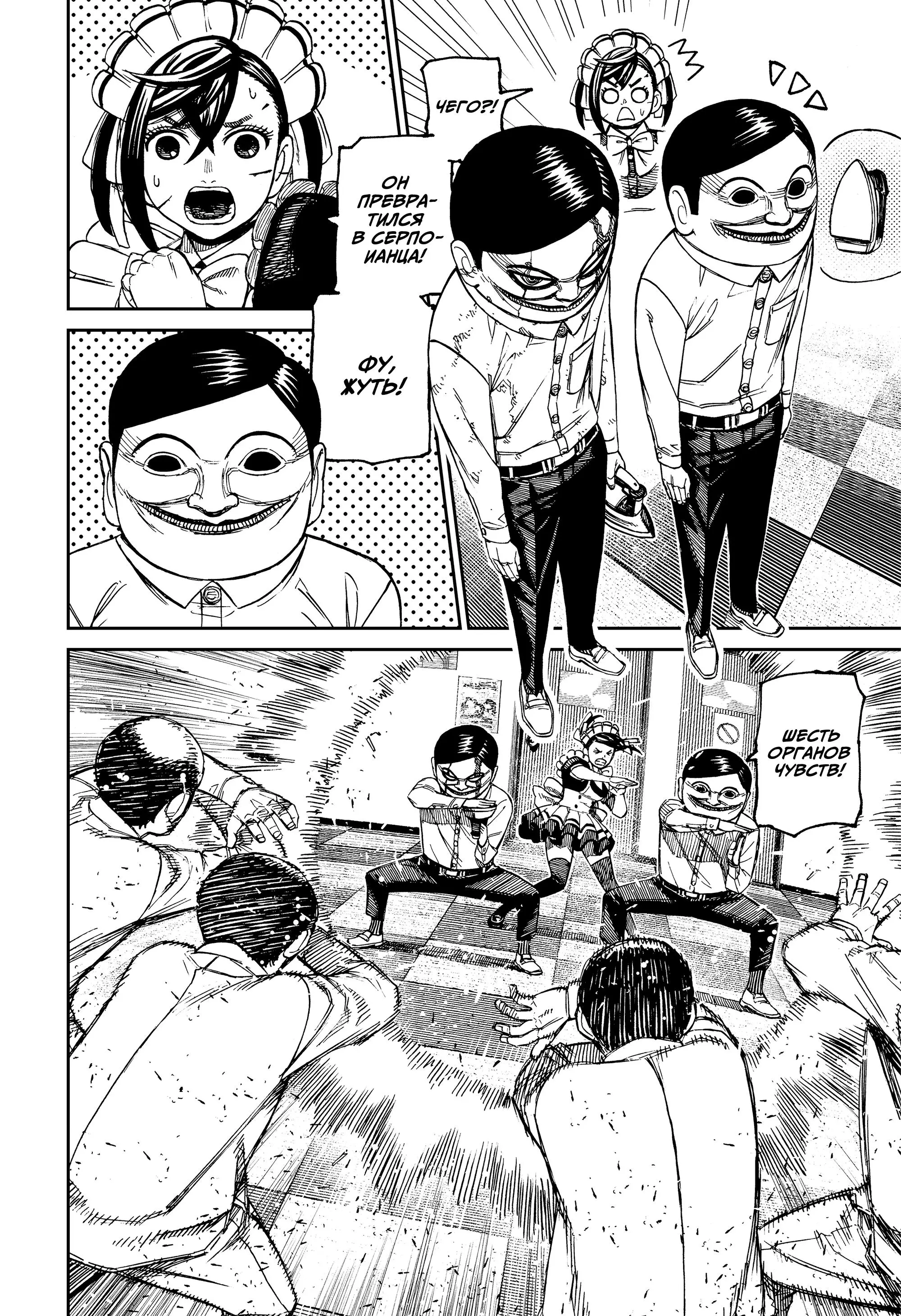 Read Dandadan RU Manga Online
