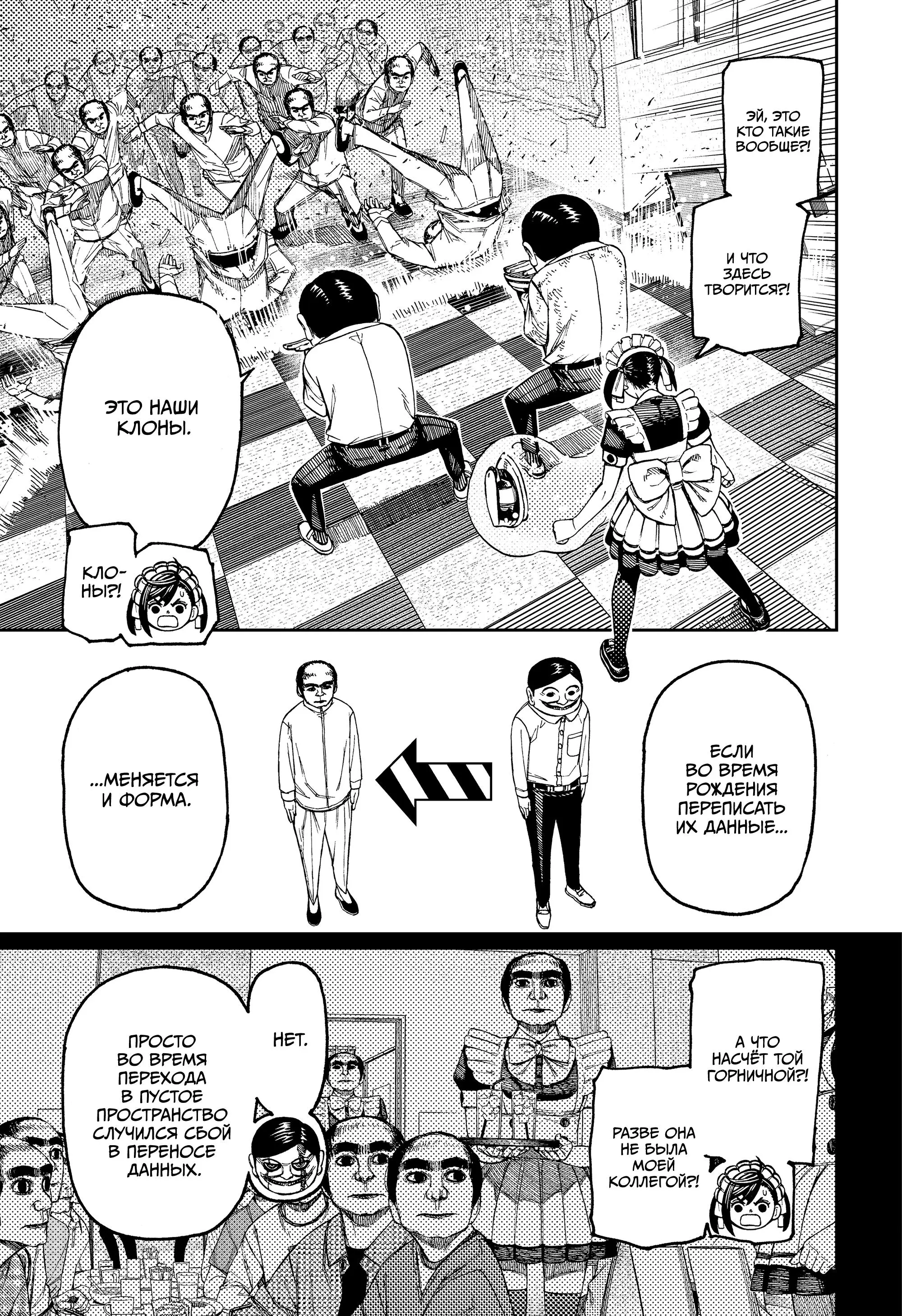 Read Dandadan RU Manga Online