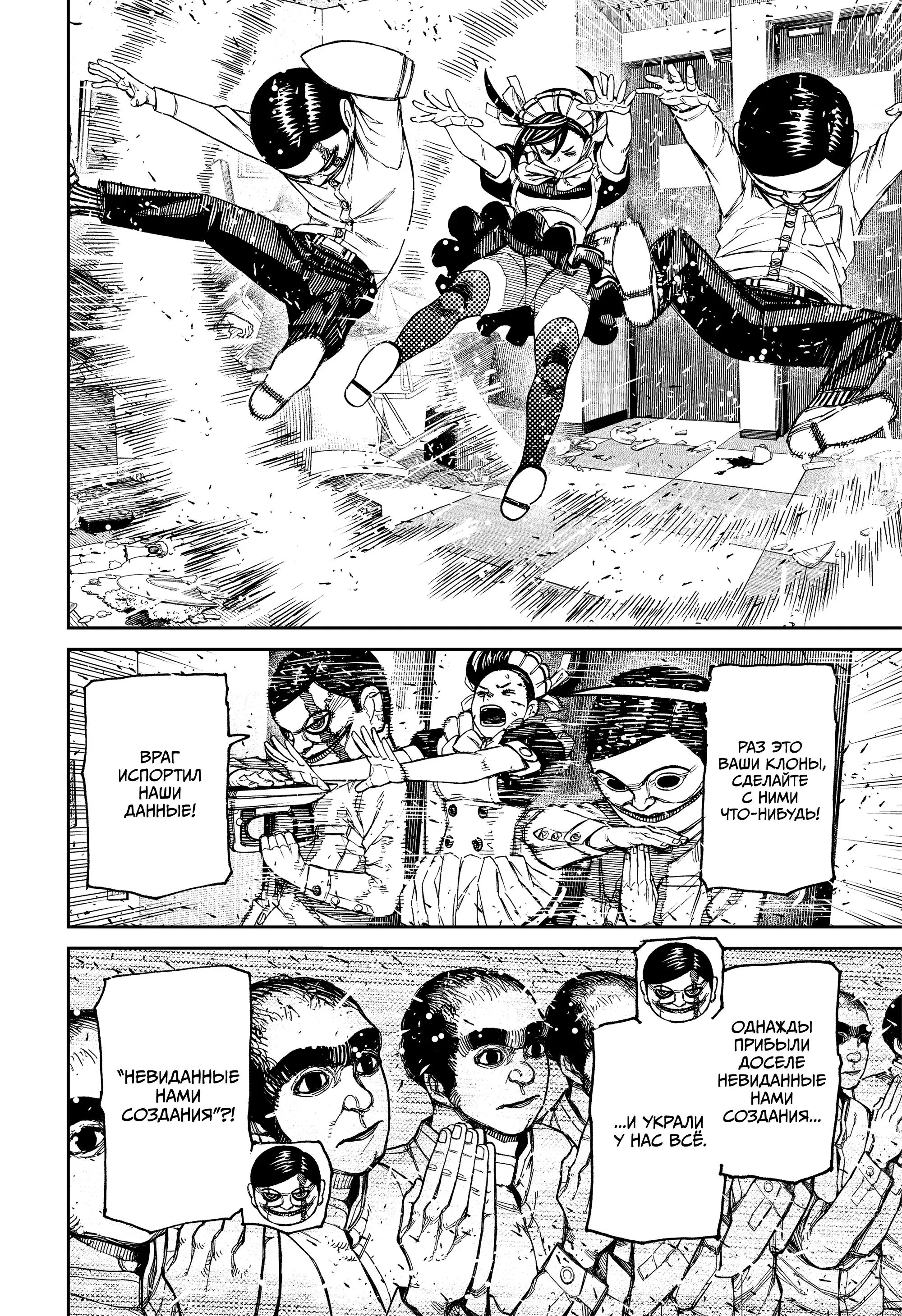 Read Dandadan RU Manga Online