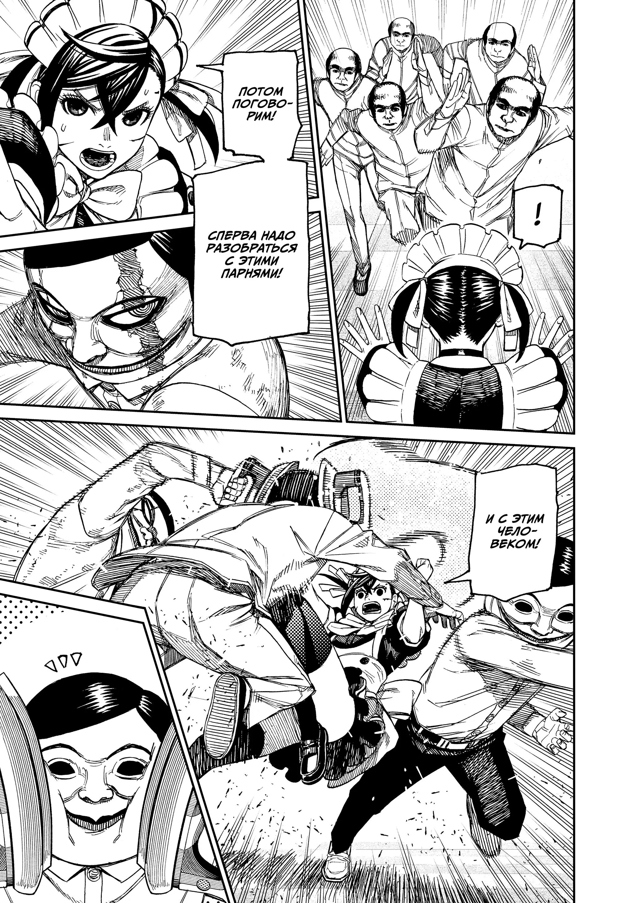 Read Dandadan RU Manga Online