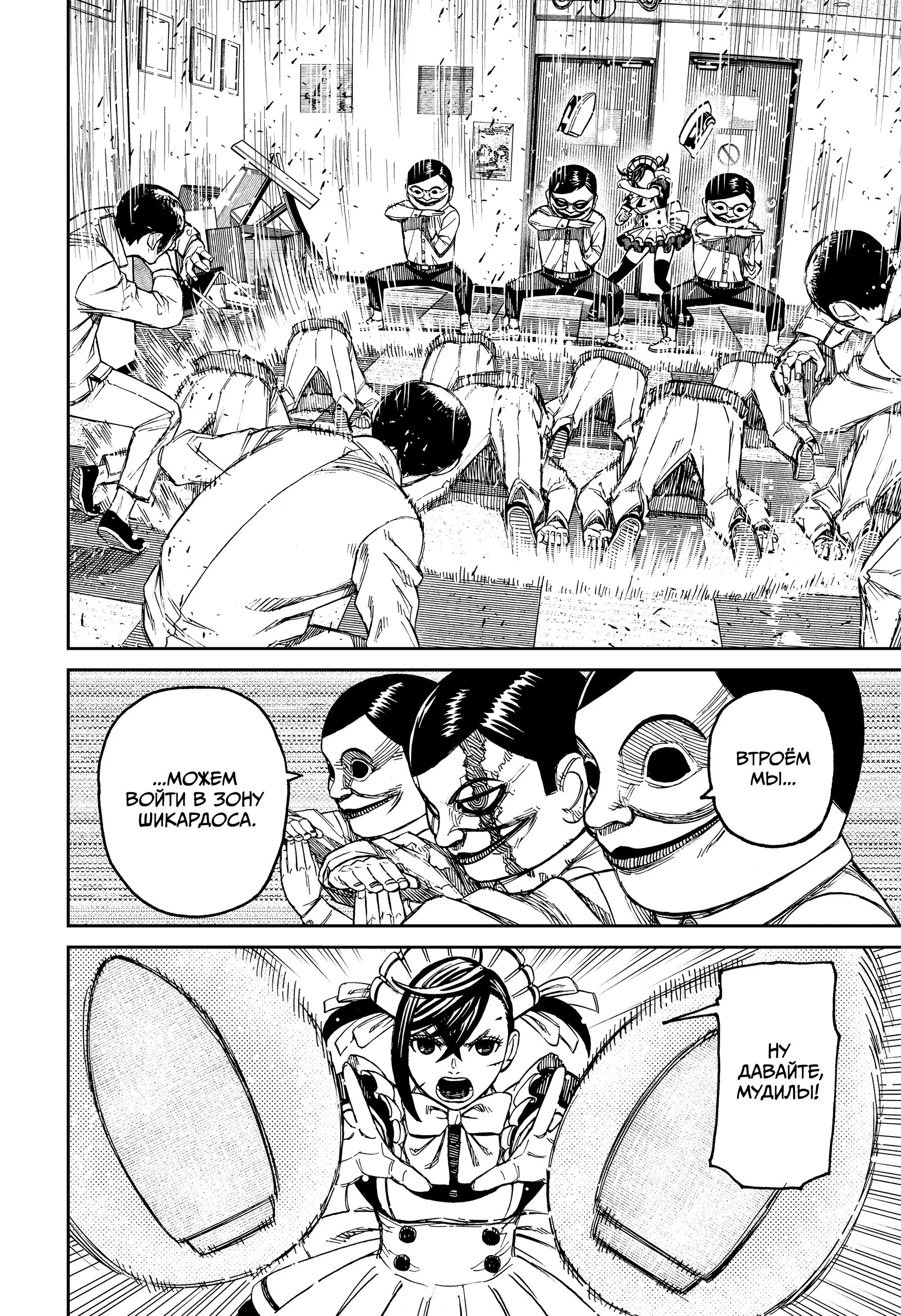 Read Dandadan RU Manga Online