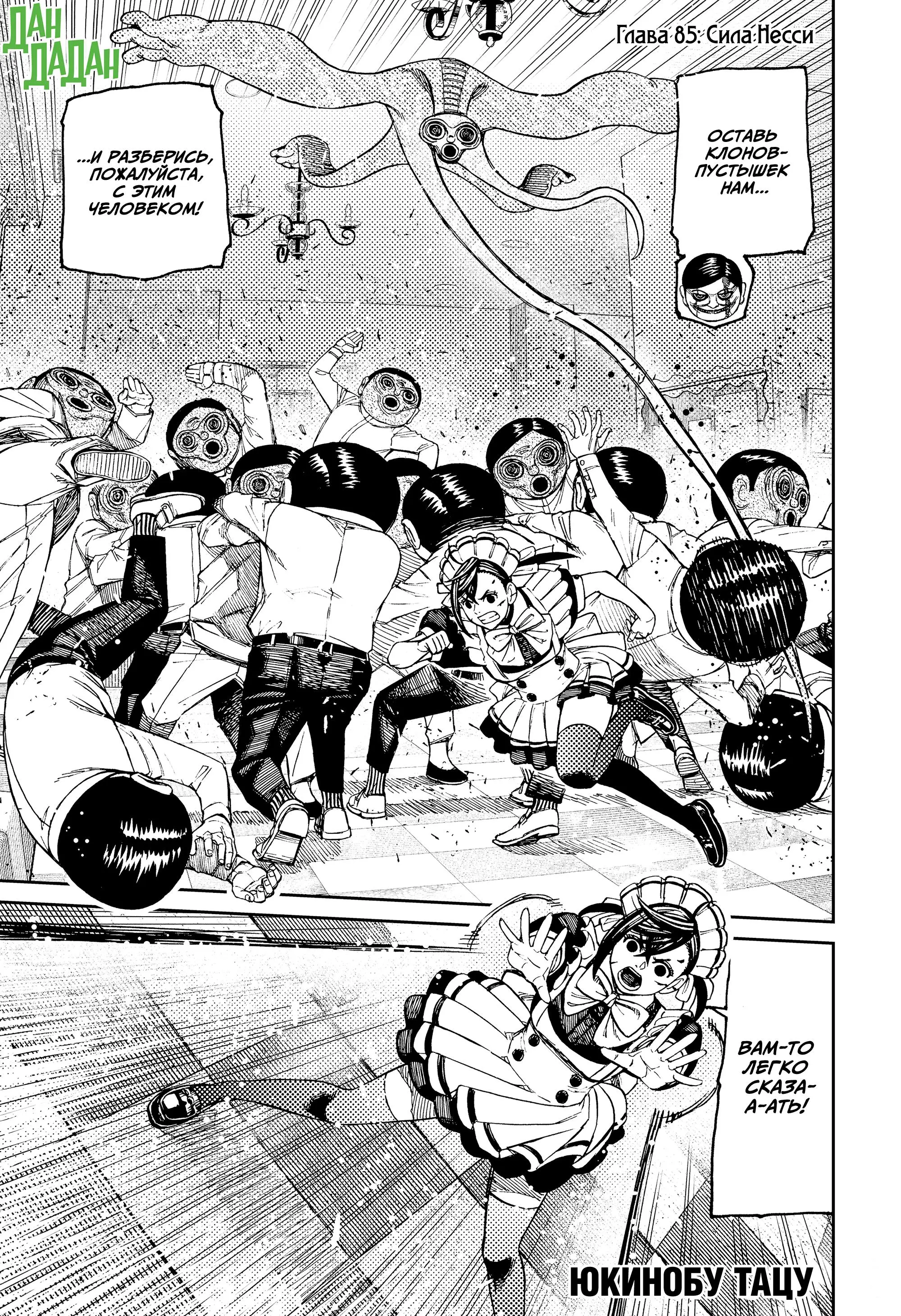 Read Dandadan RU Manga Online