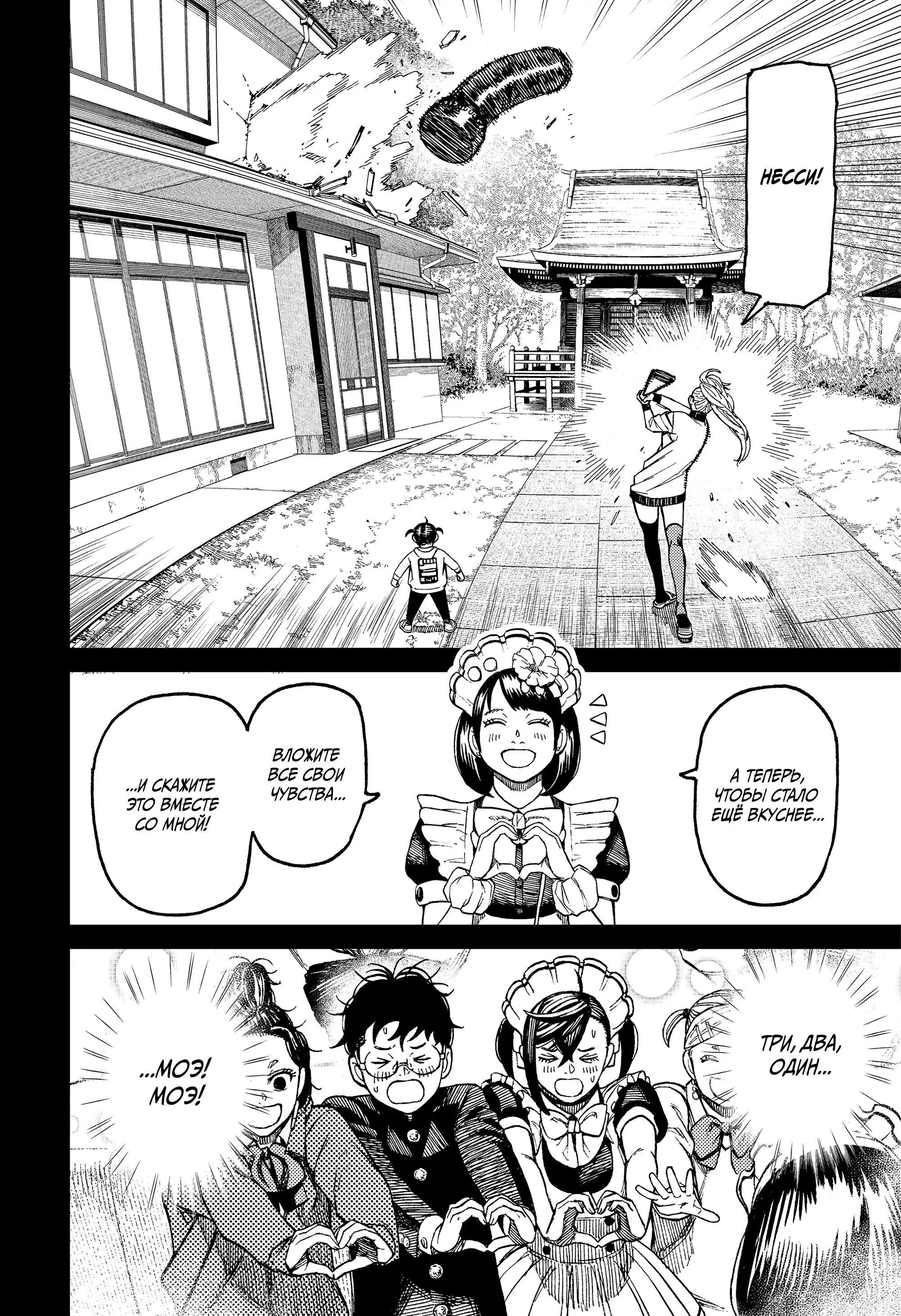 Read Dandadan RU Manga Online