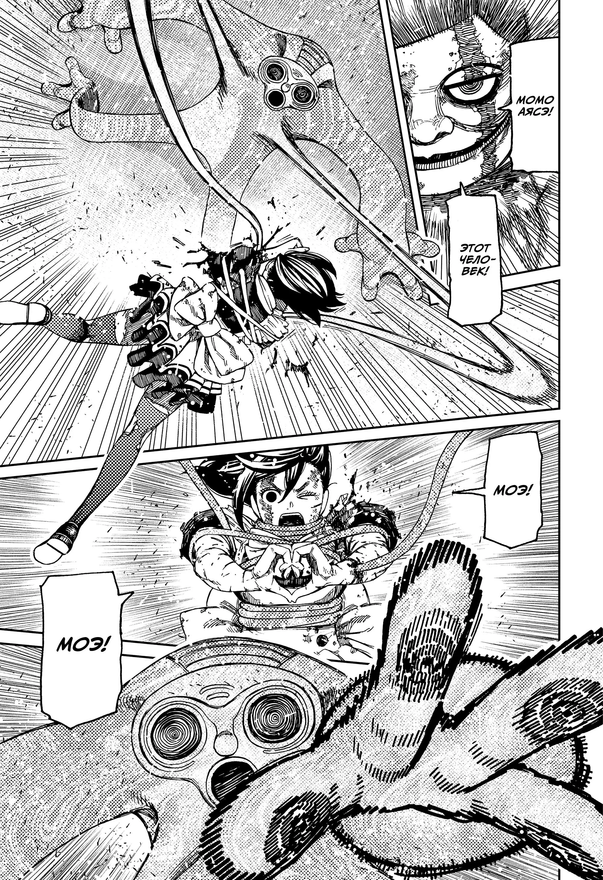 Read Dandadan RU Manga Online