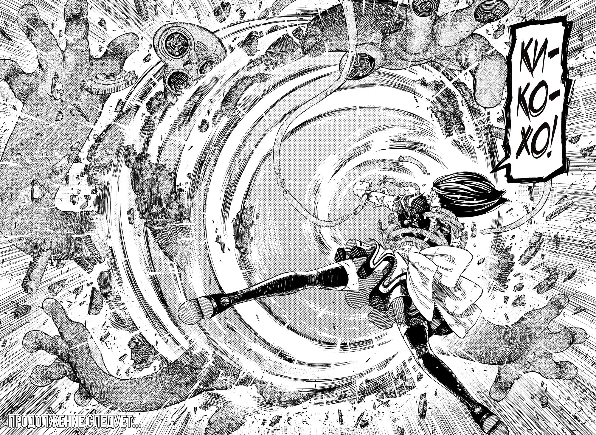 Read Dandadan RU Manga Online