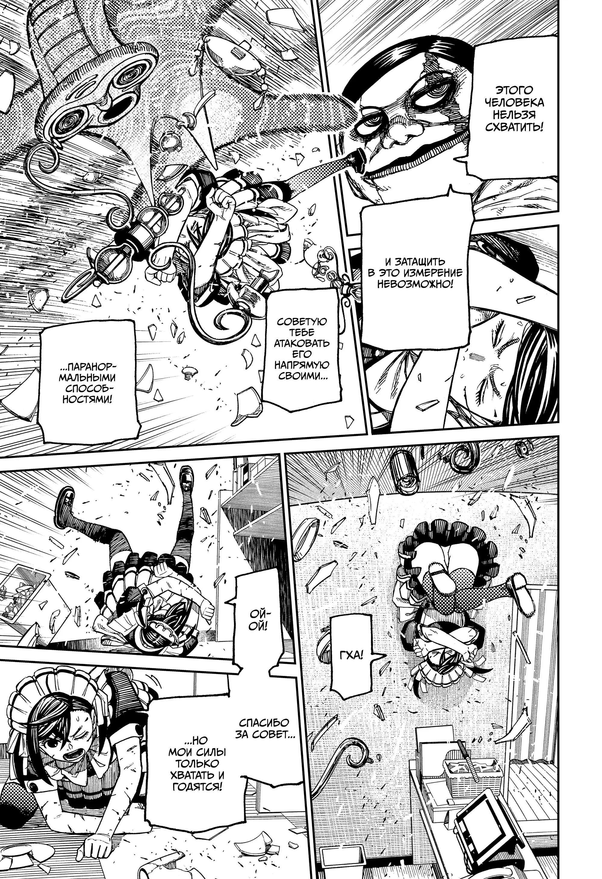 Read Dandadan RU Manga Online
