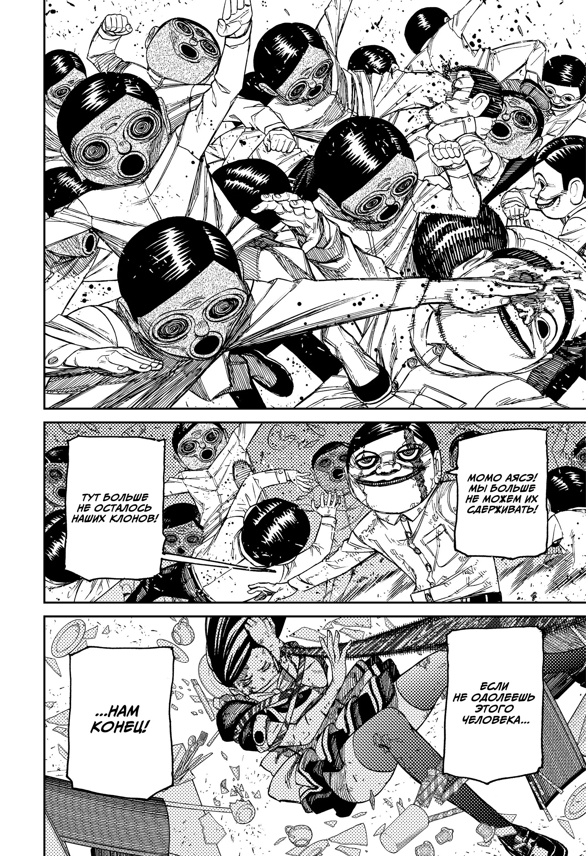 Read Dandadan RU Manga Online