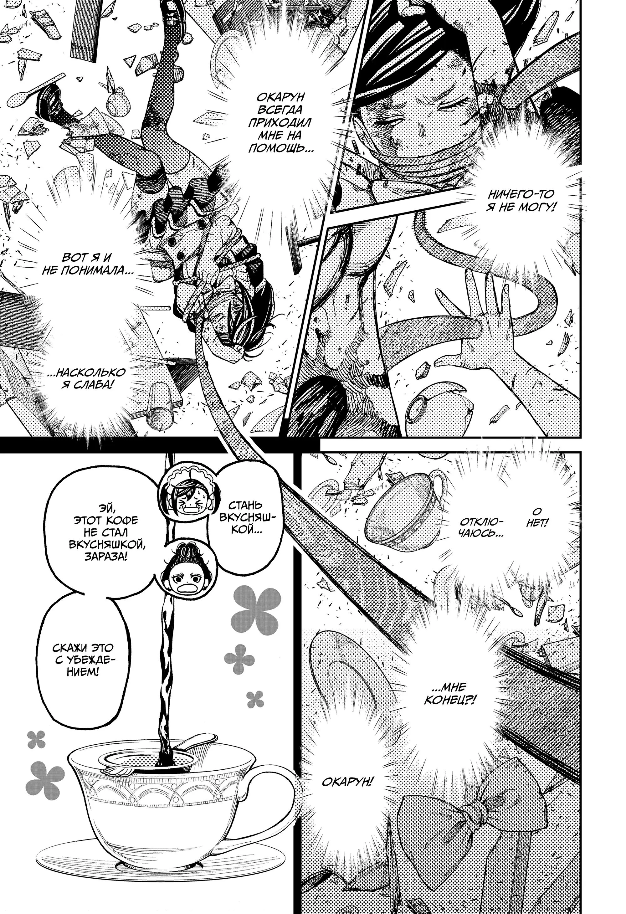 Read Dandadan RU Manga Online