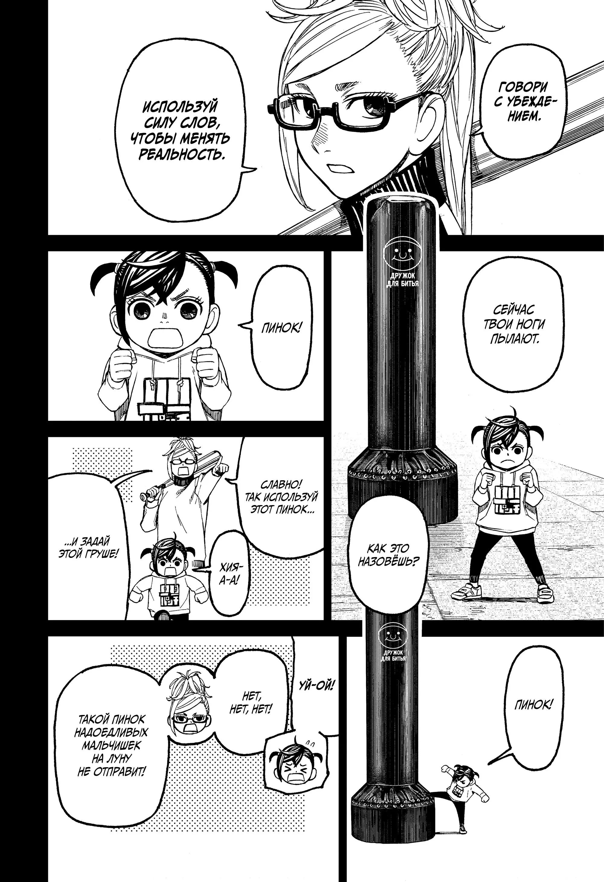 Read Dandadan RU Manga Online