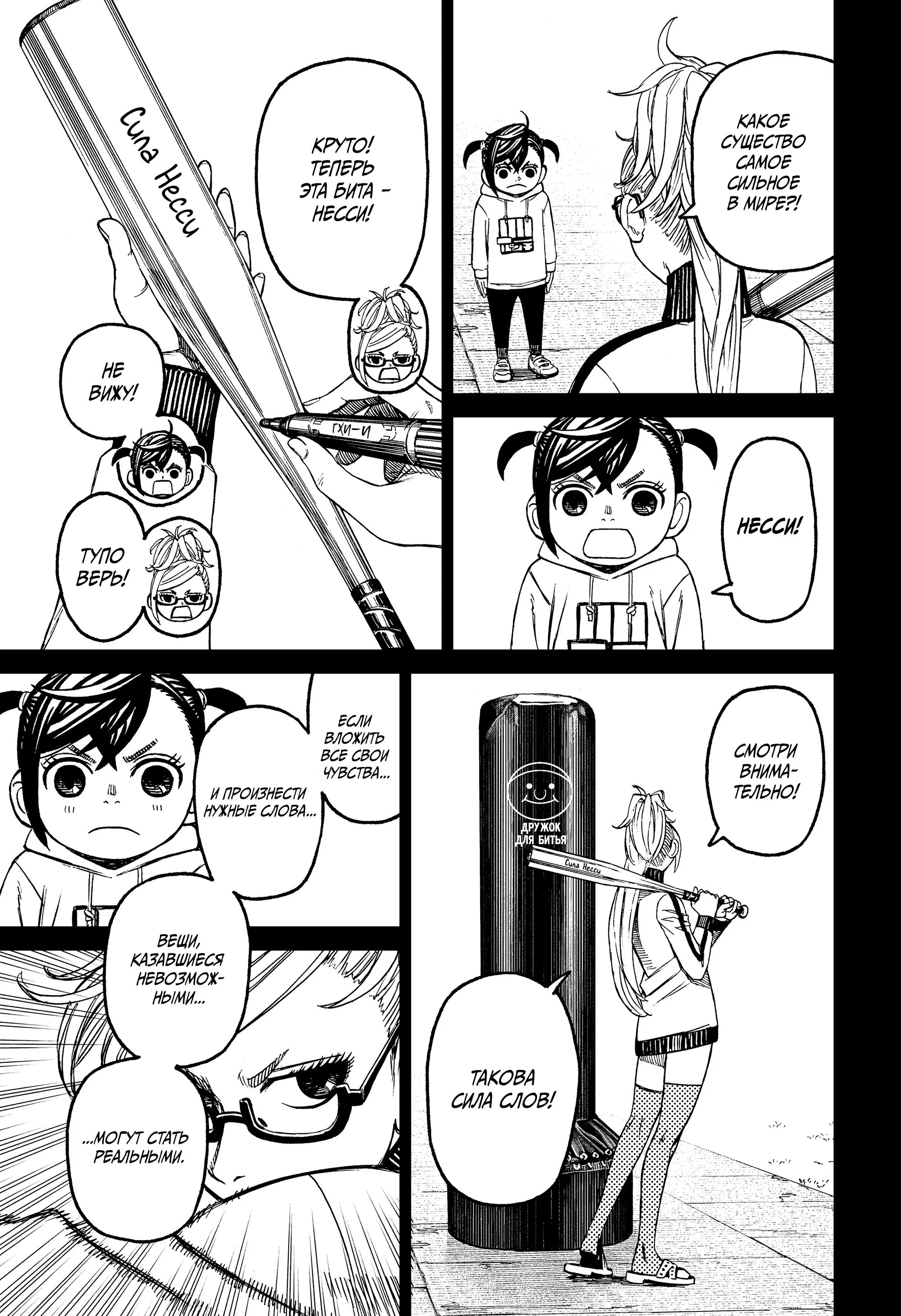 Read Dandadan RU Manga Online