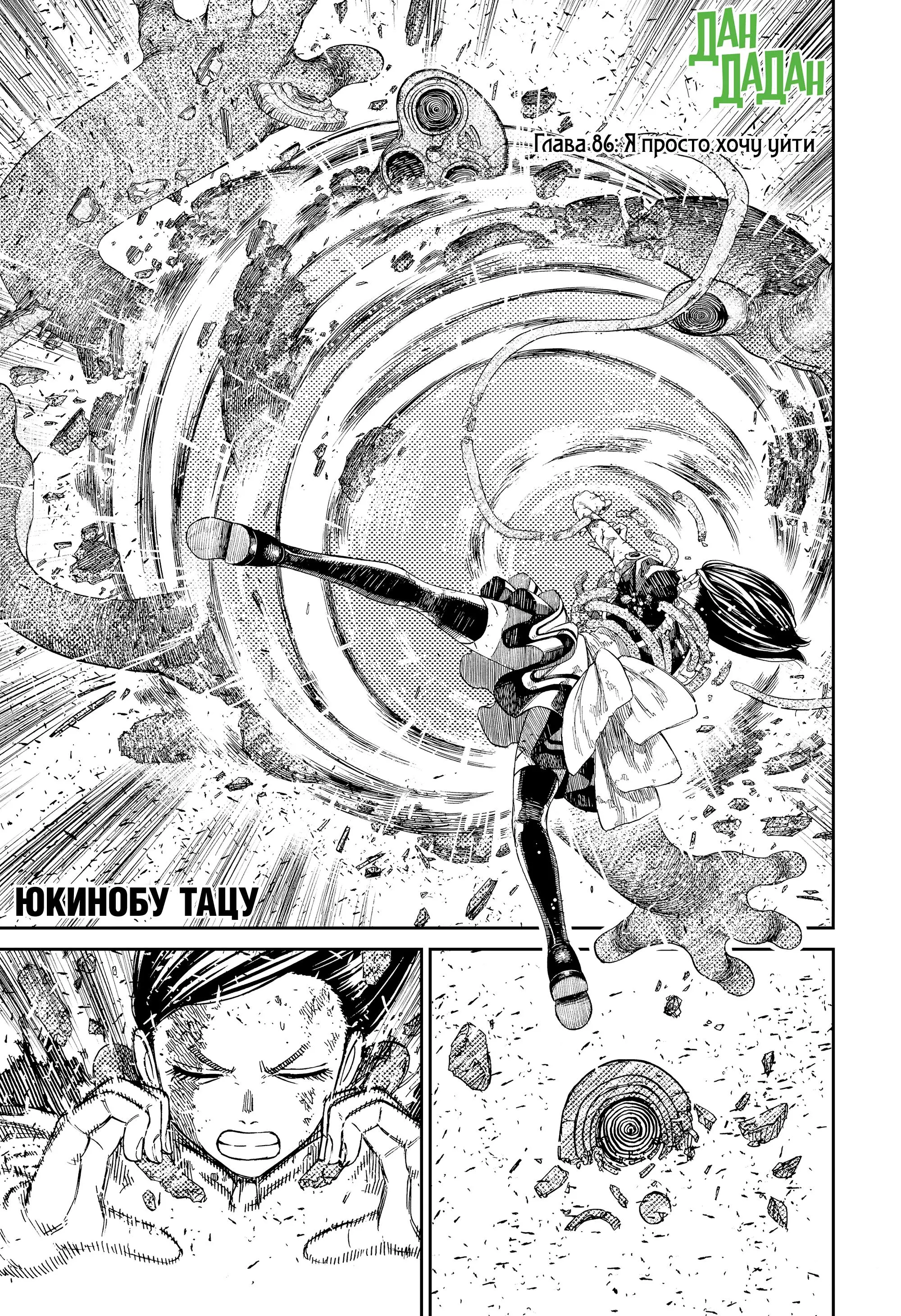 Read Dandadan RU Manga Online