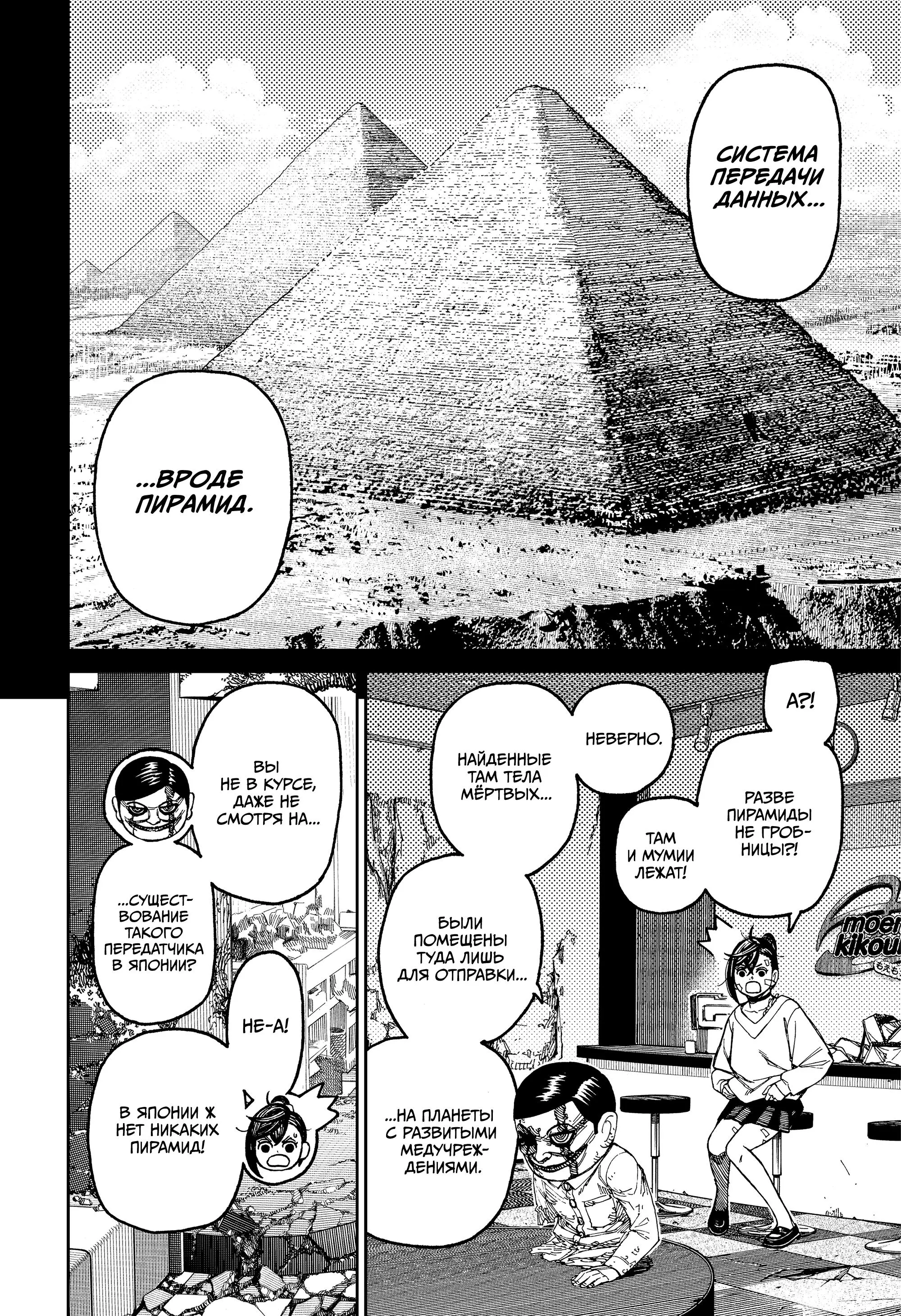 Read Dandadan RU Manga Online