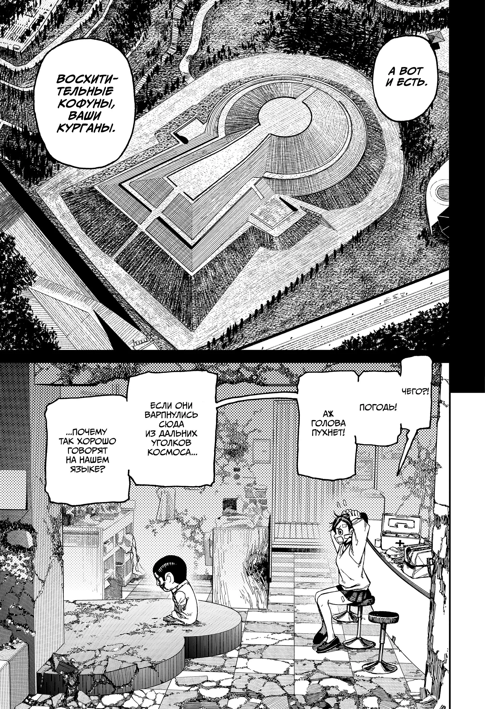 Read Dandadan RU Manga Online