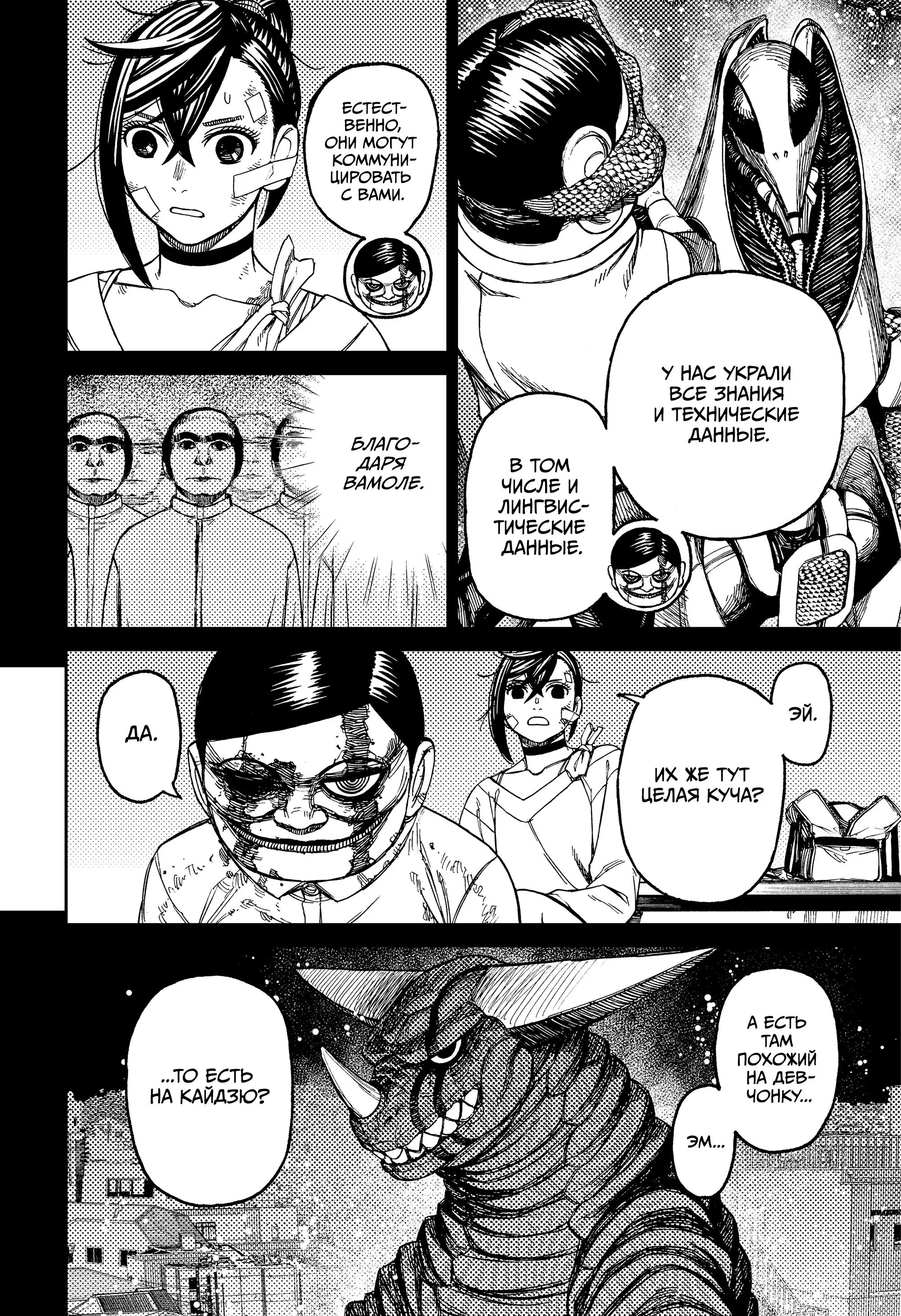 Read Dandadan RU Manga Online
