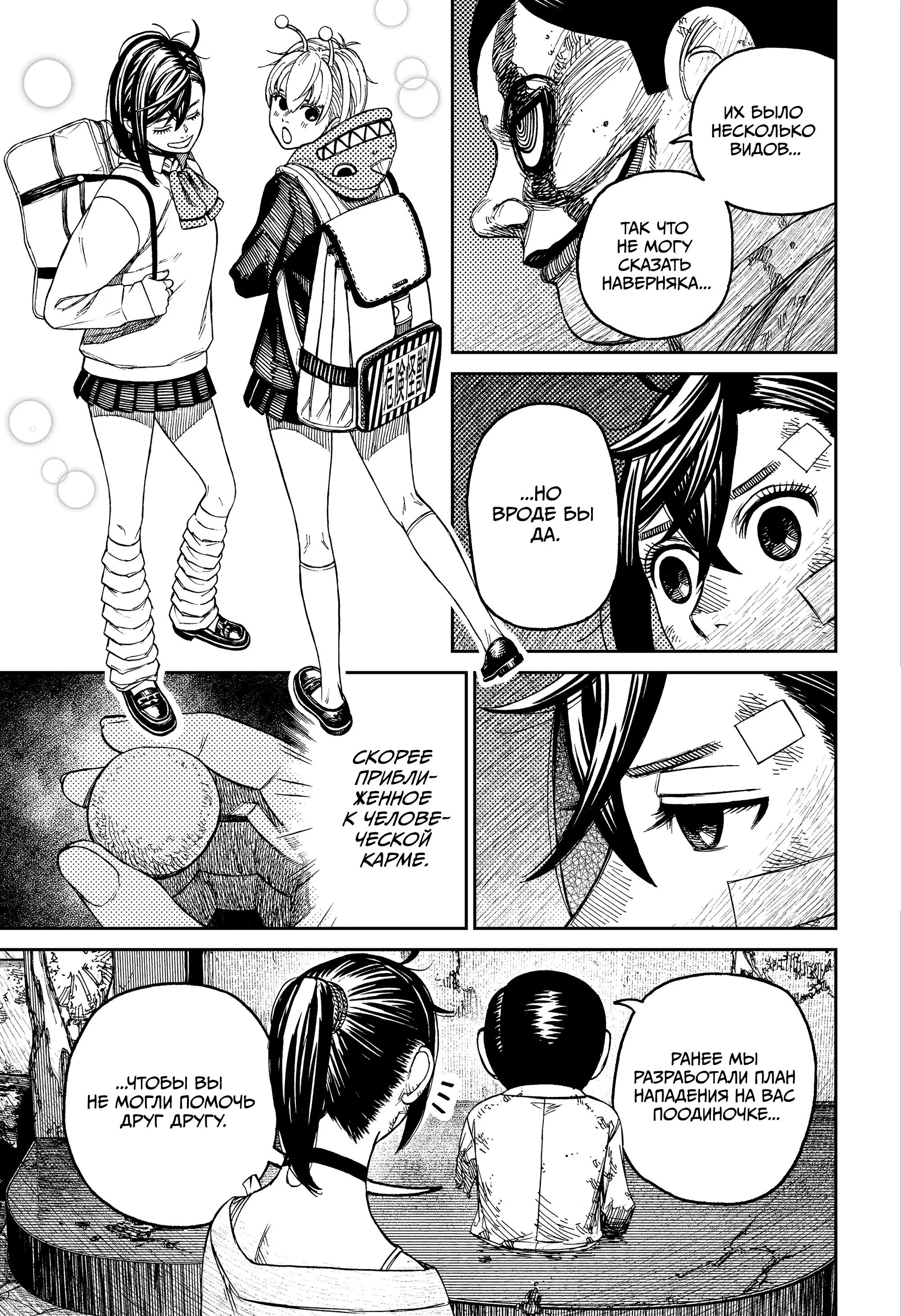 Read Dandadan RU Manga Online