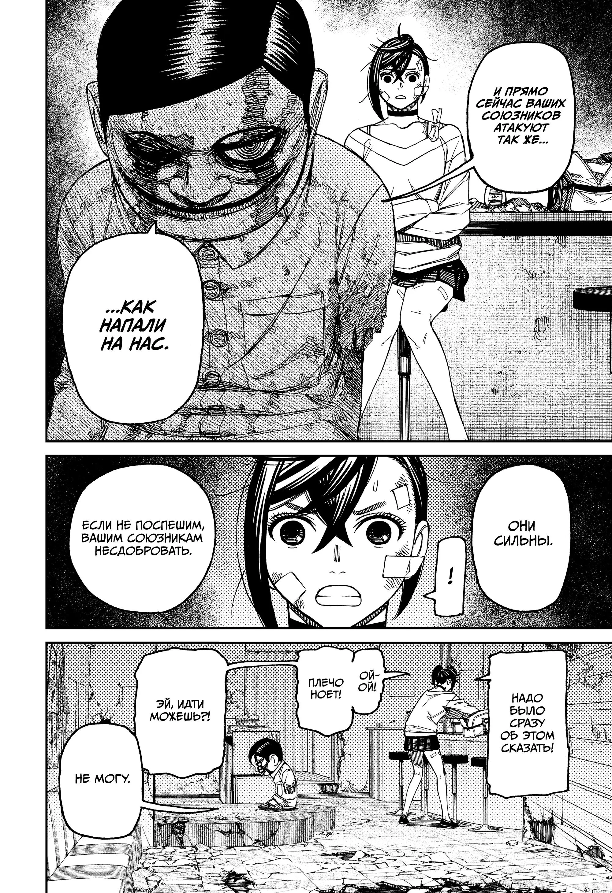 Read Dandadan RU Manga Online