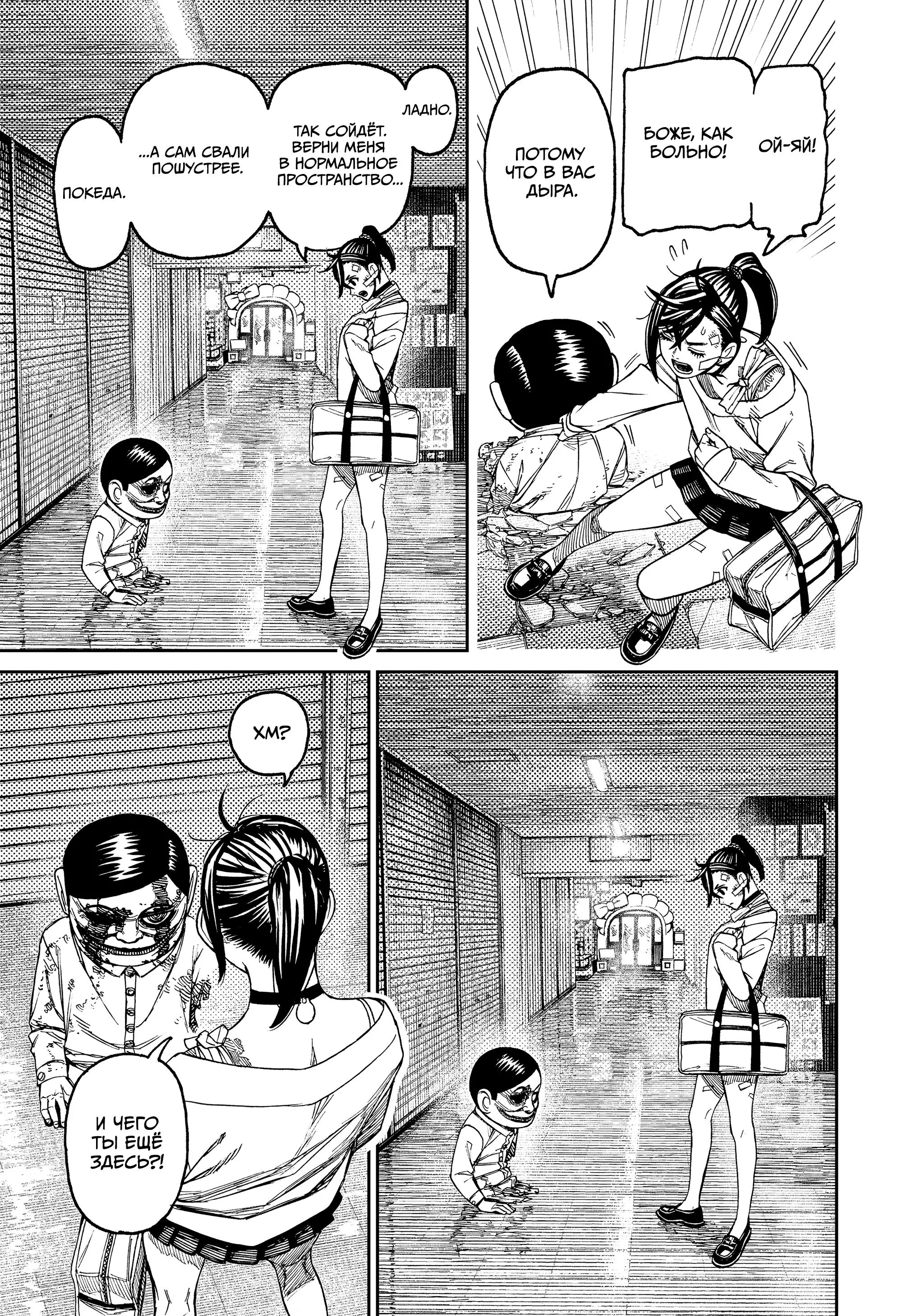Read Dandadan RU Manga Online