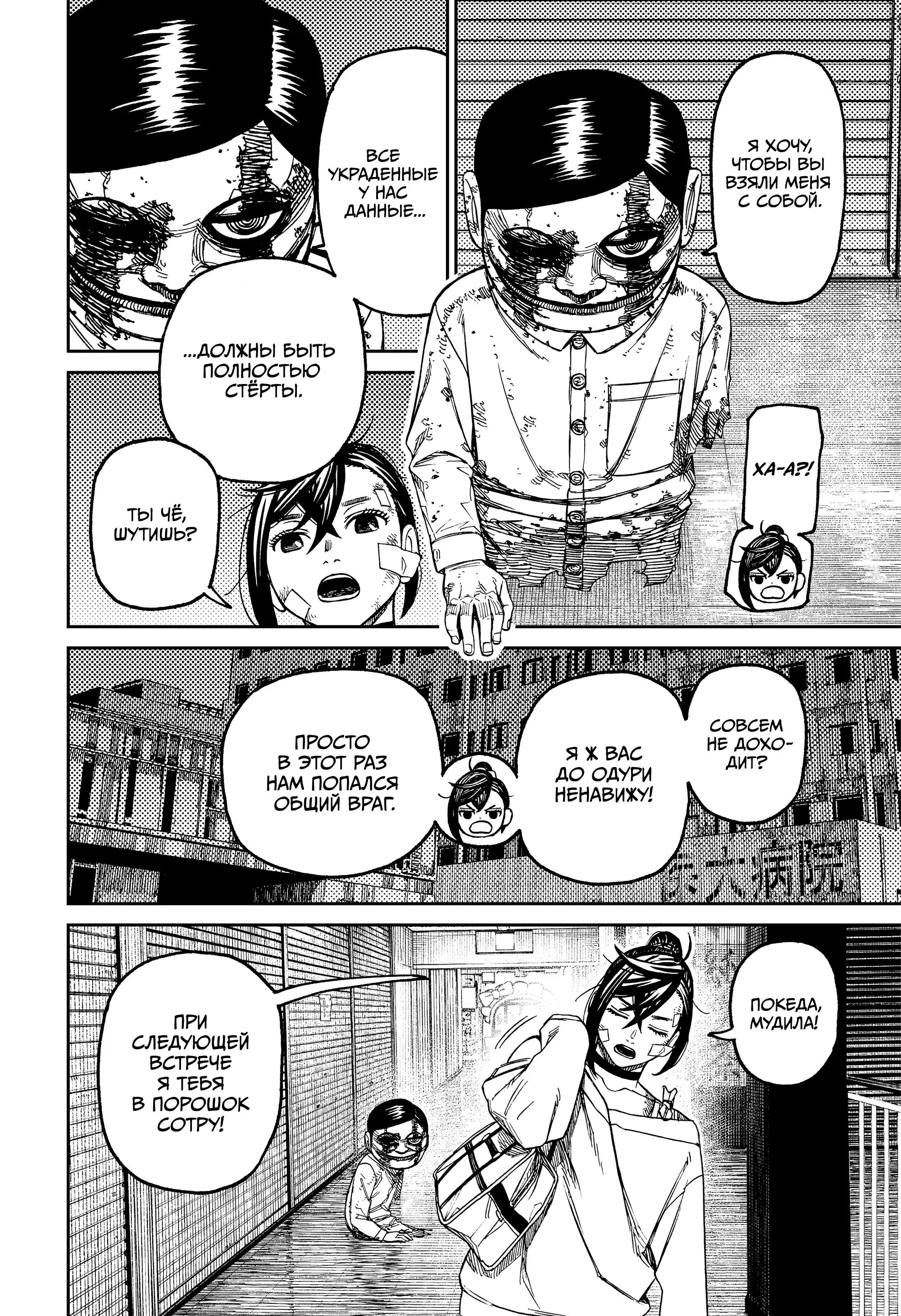 Read Dandadan RU Manga Online