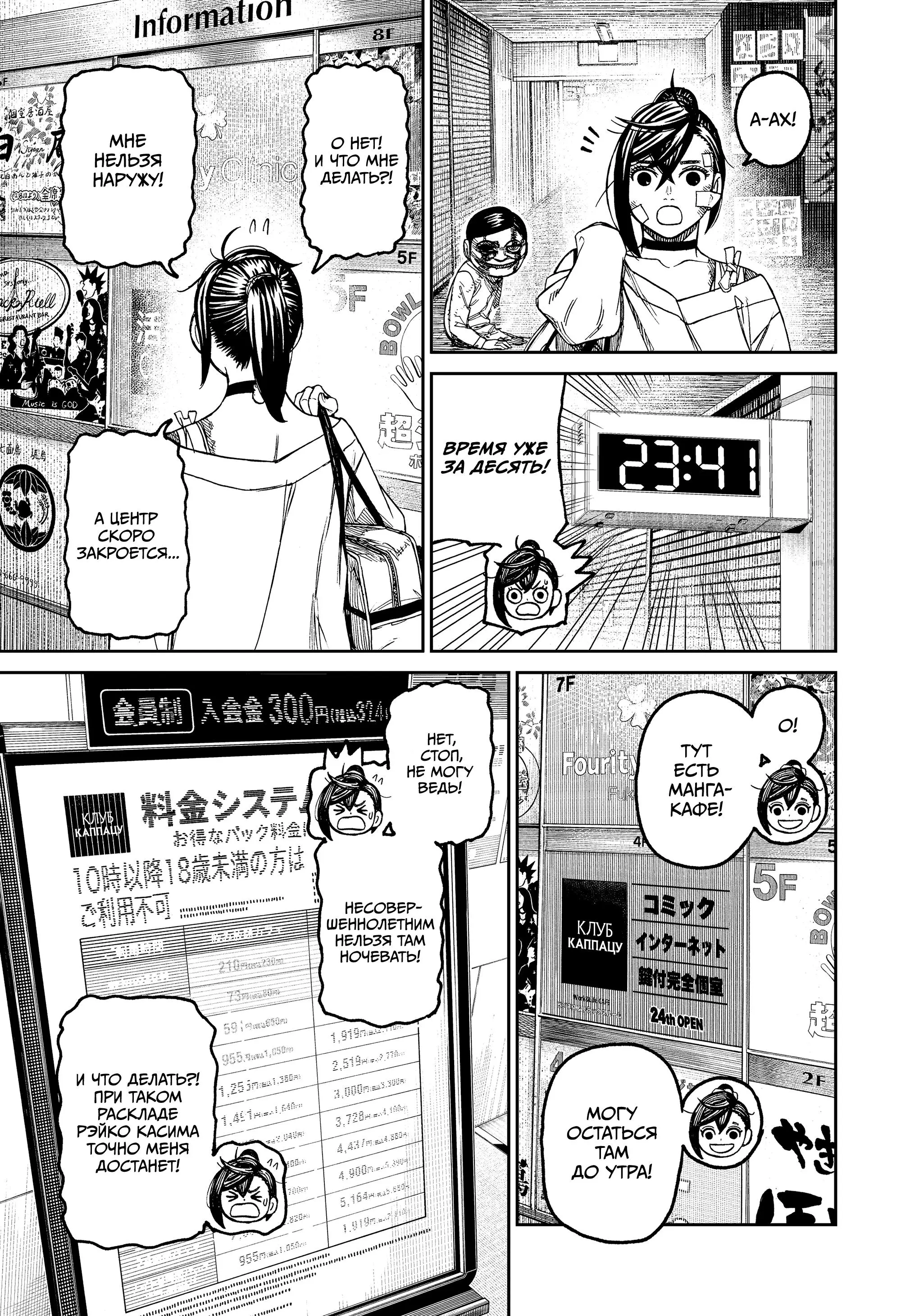 Read Dandadan RU Manga Online