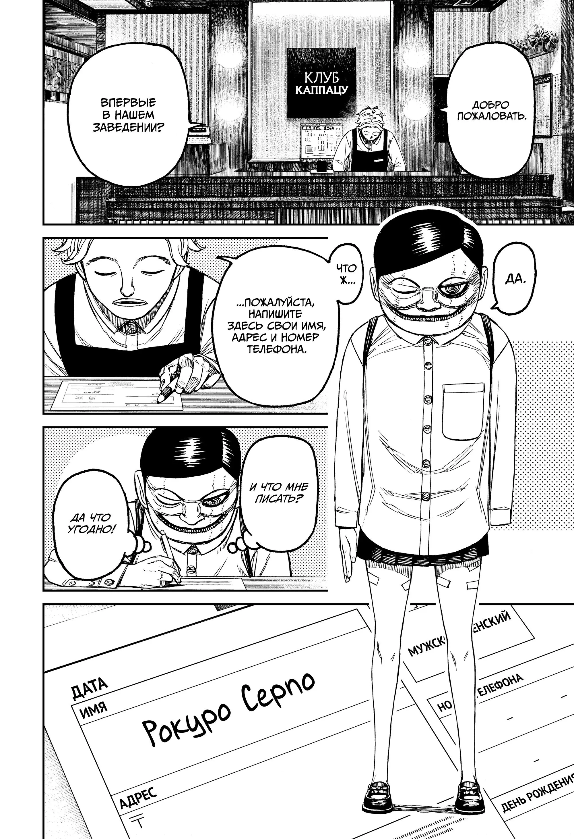 Read Dandadan RU Manga Online