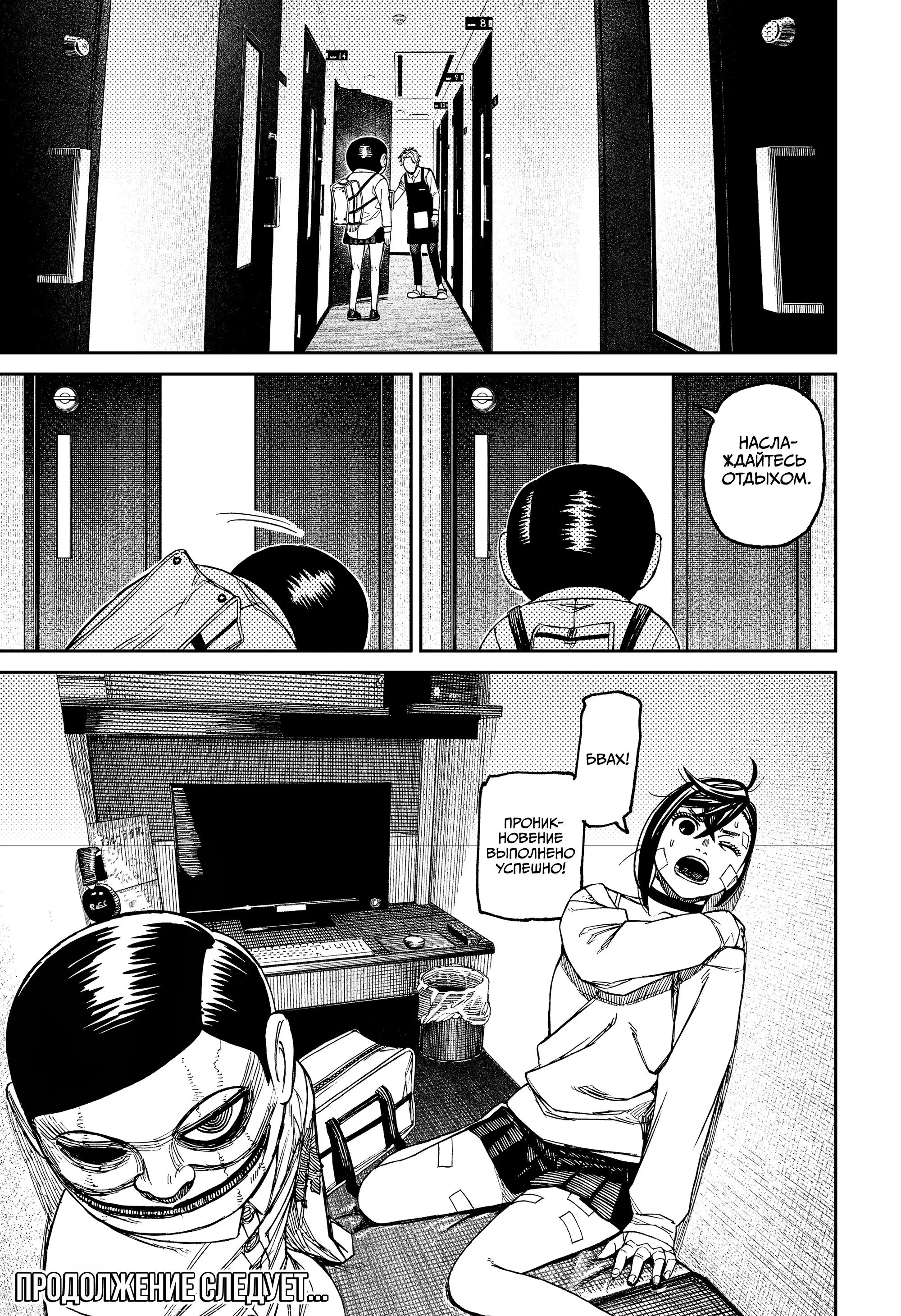 Read Dandadan RU Manga Online