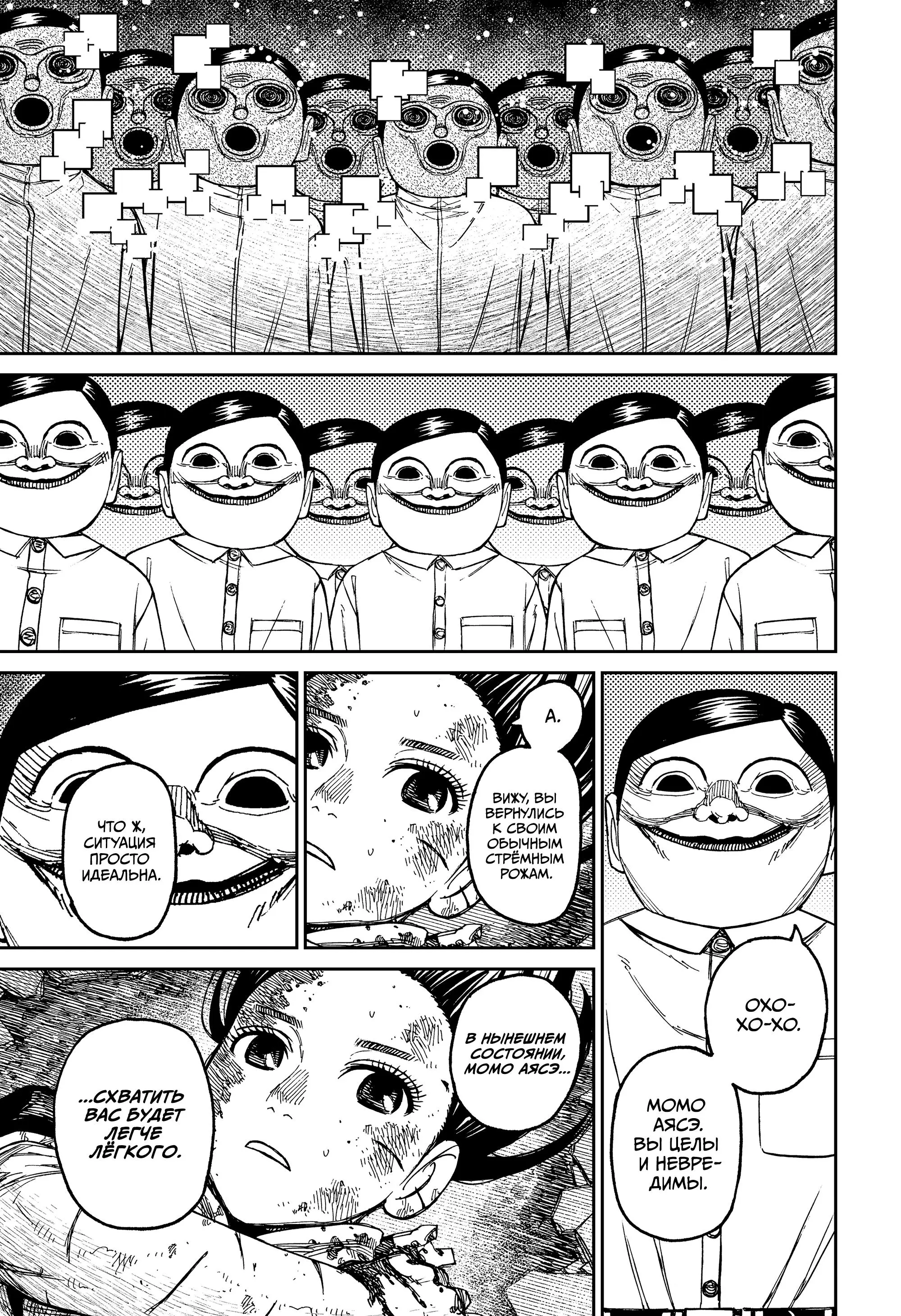 Read Dandadan RU Manga Online
